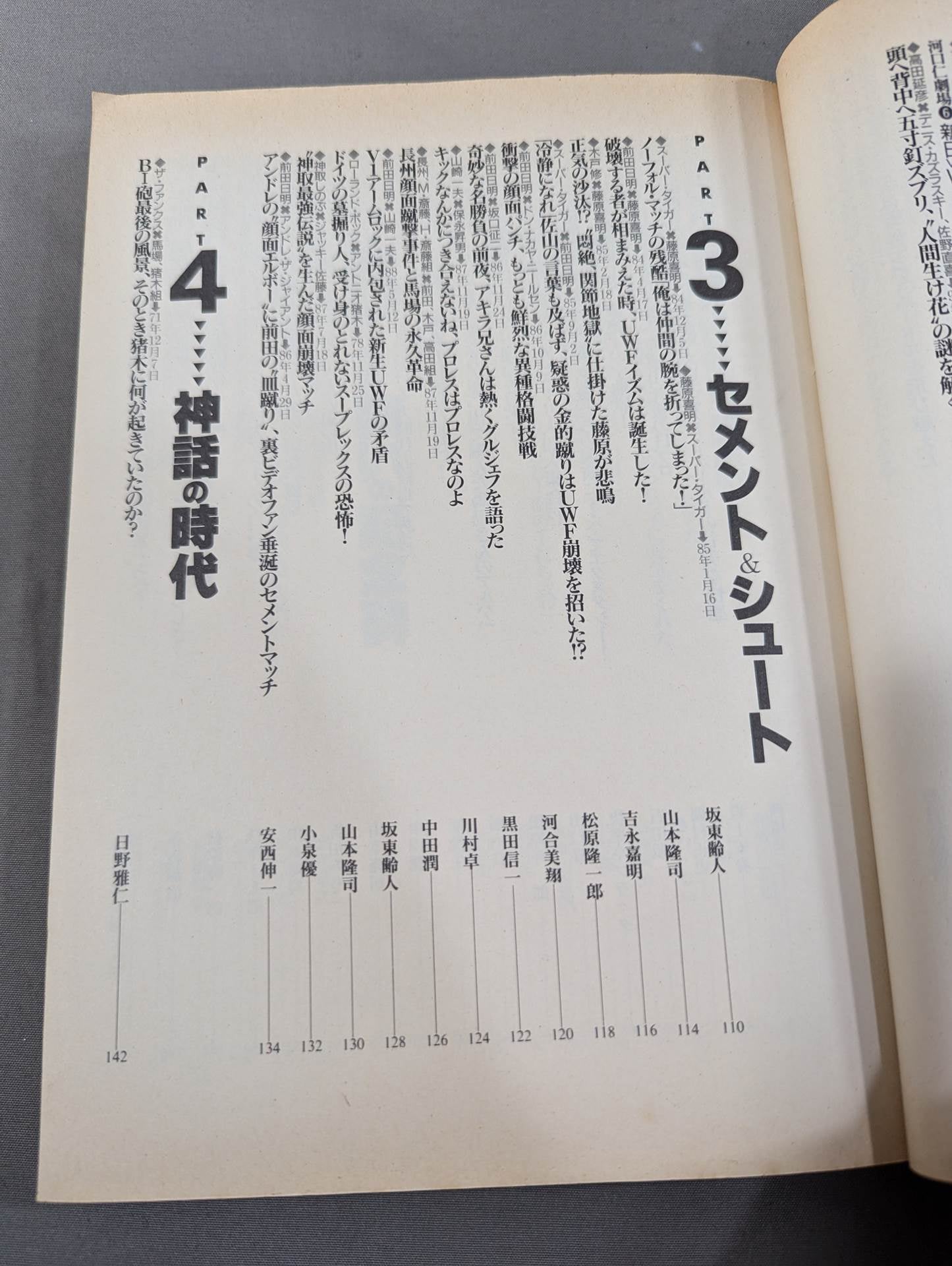 Bessatsu Takarajima 179 Pro Wrestling Famous Game Reader Complete Preservation Edition Eternal 100th Match!!