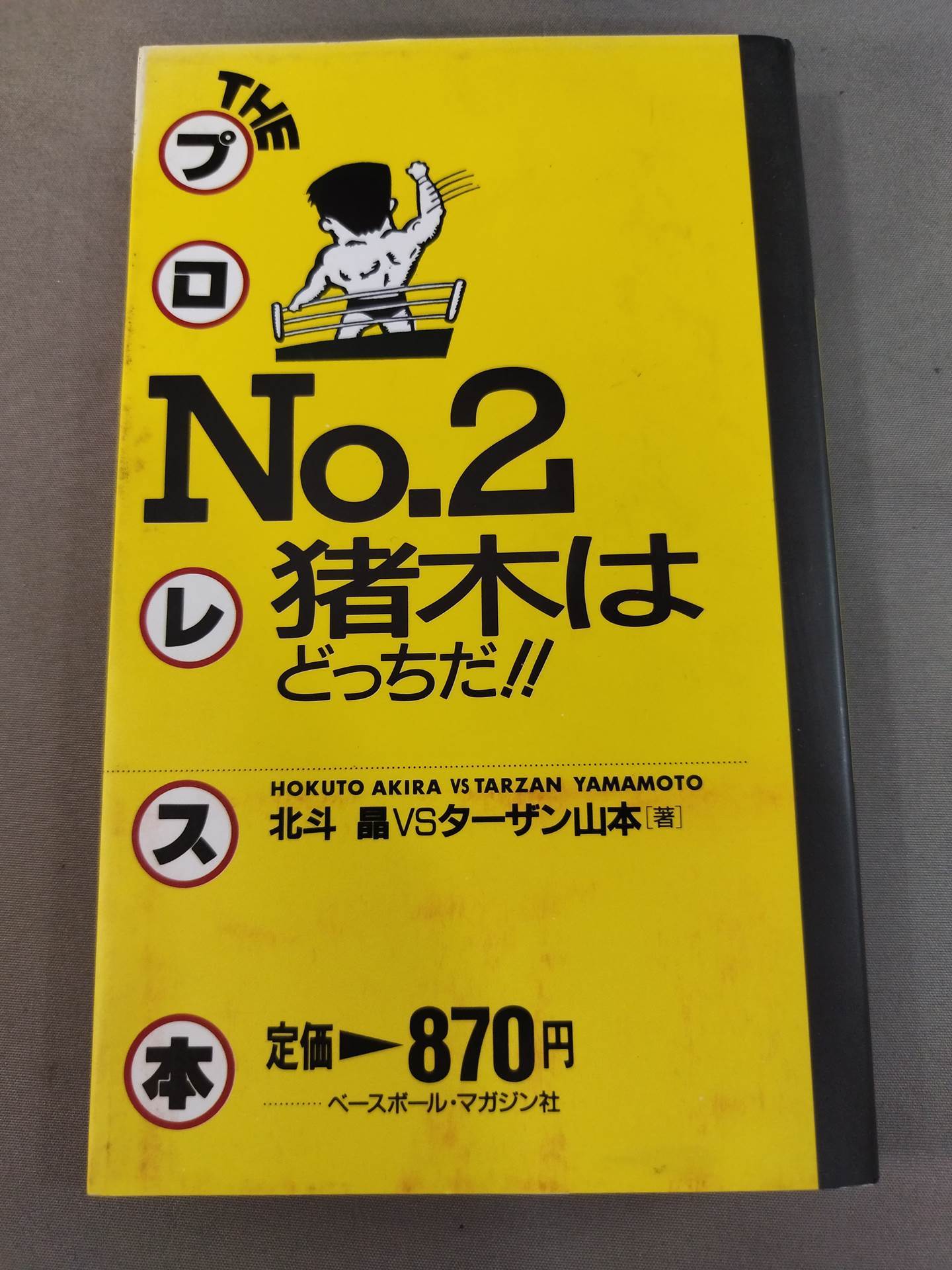 THE Pro Wrestling Book No.2 Which one is Inoki!!