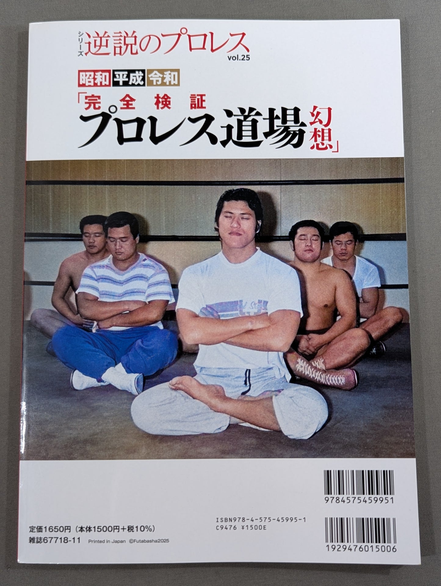 Series Paradoxical Pro Wrestling Vol.25 Showa Heisei Reiwa "Complete Verification Pro Wrestling Dojo Fantasy"