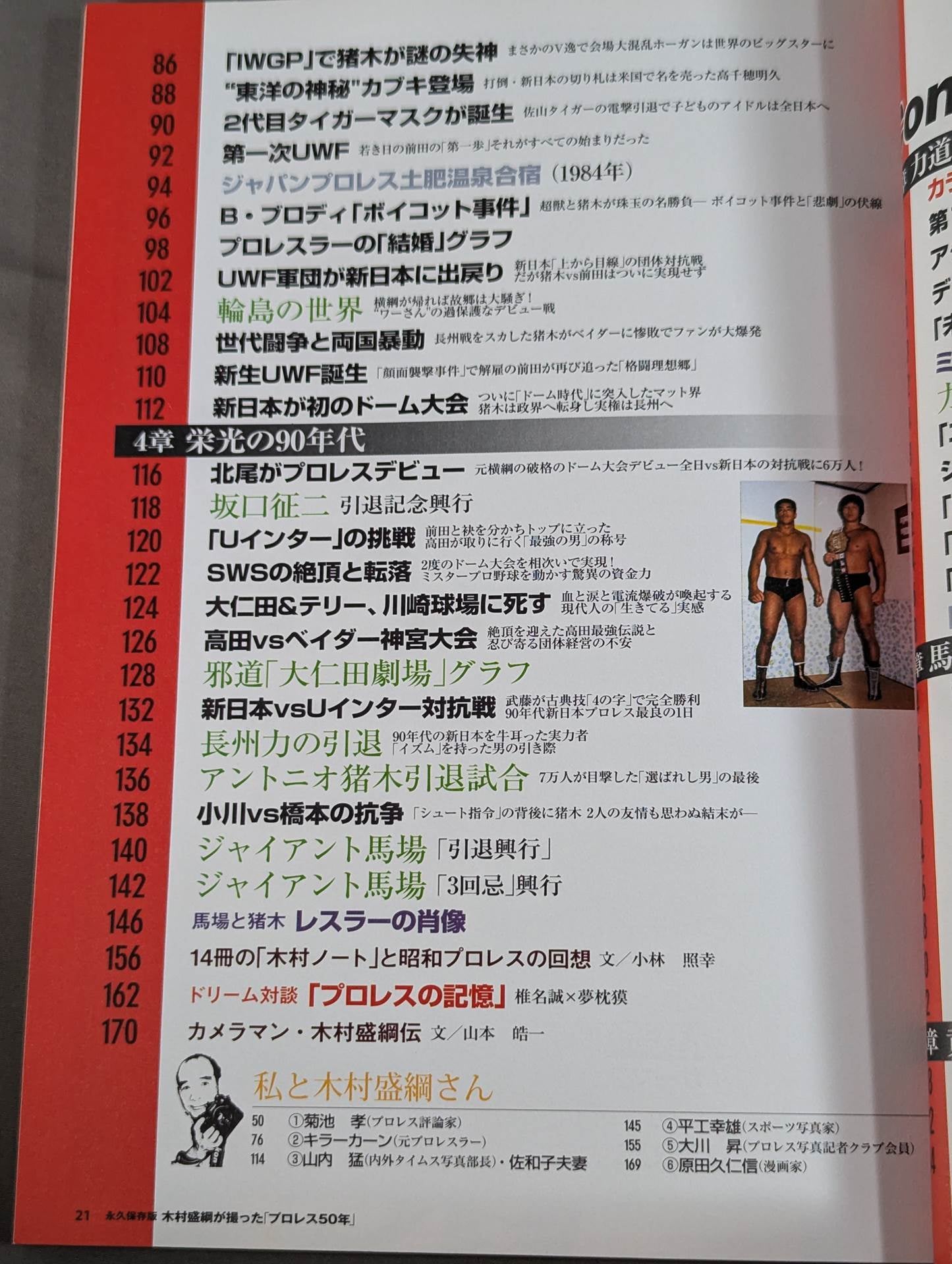 Bessatsu Takarajima 1610 Permanent preservation version "Pro Wrestling 50 years" taken by Kimura Moritsuna