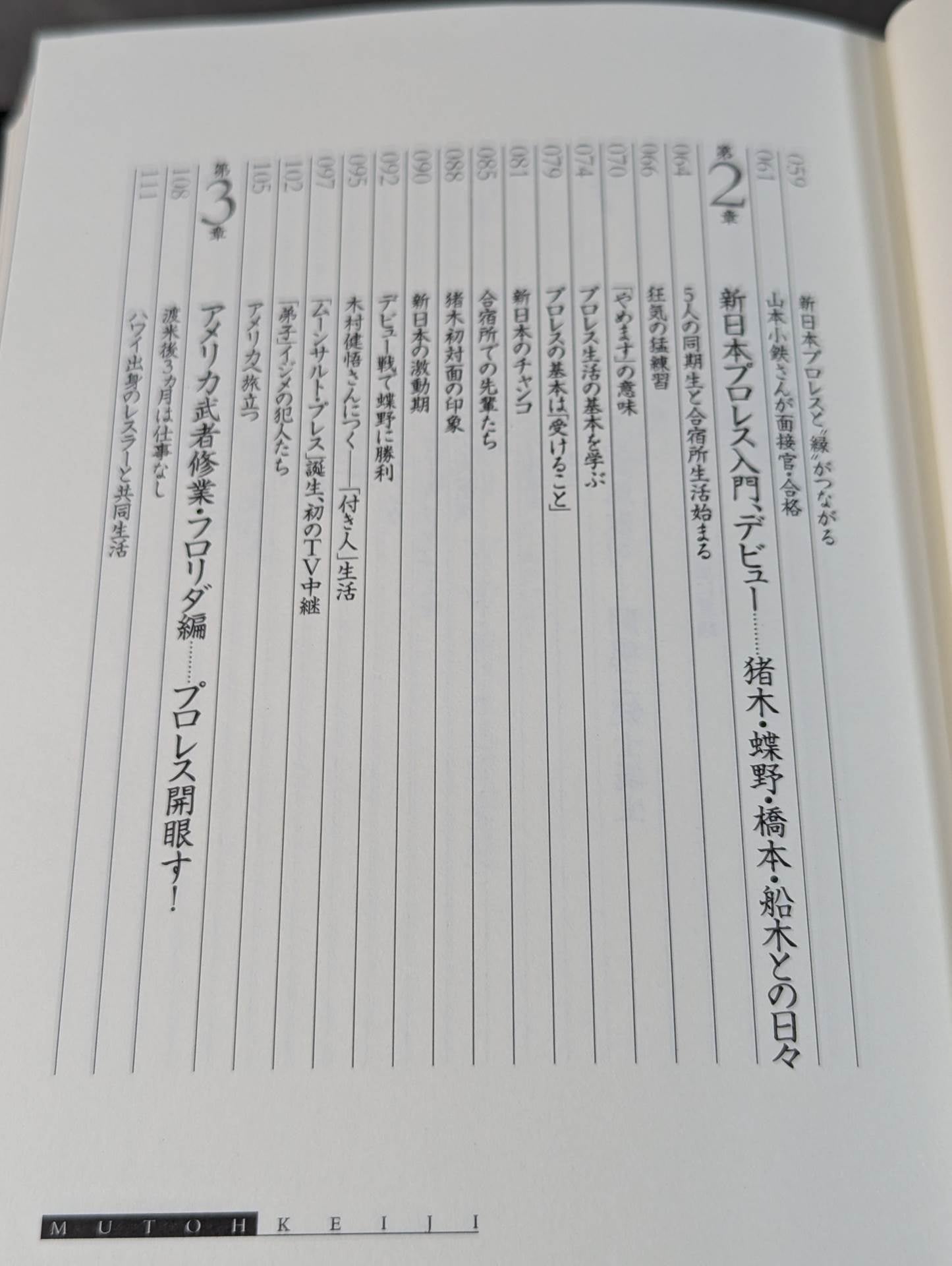 【直筆サイン入り】武藤敬司 自叙伝 骨の髄までしゃぶり尽くせ!
