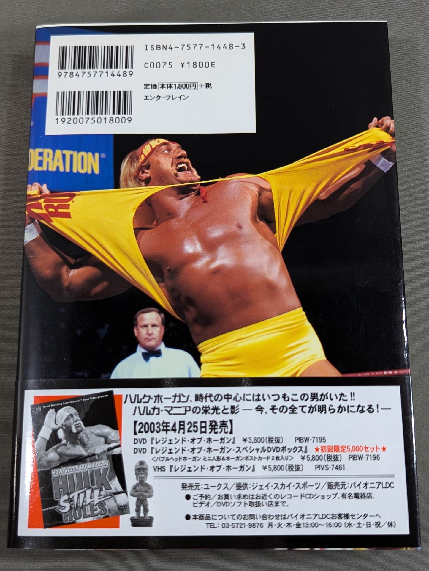 ハルク・ホーガン自伝 Hollywood Hulk Hogan