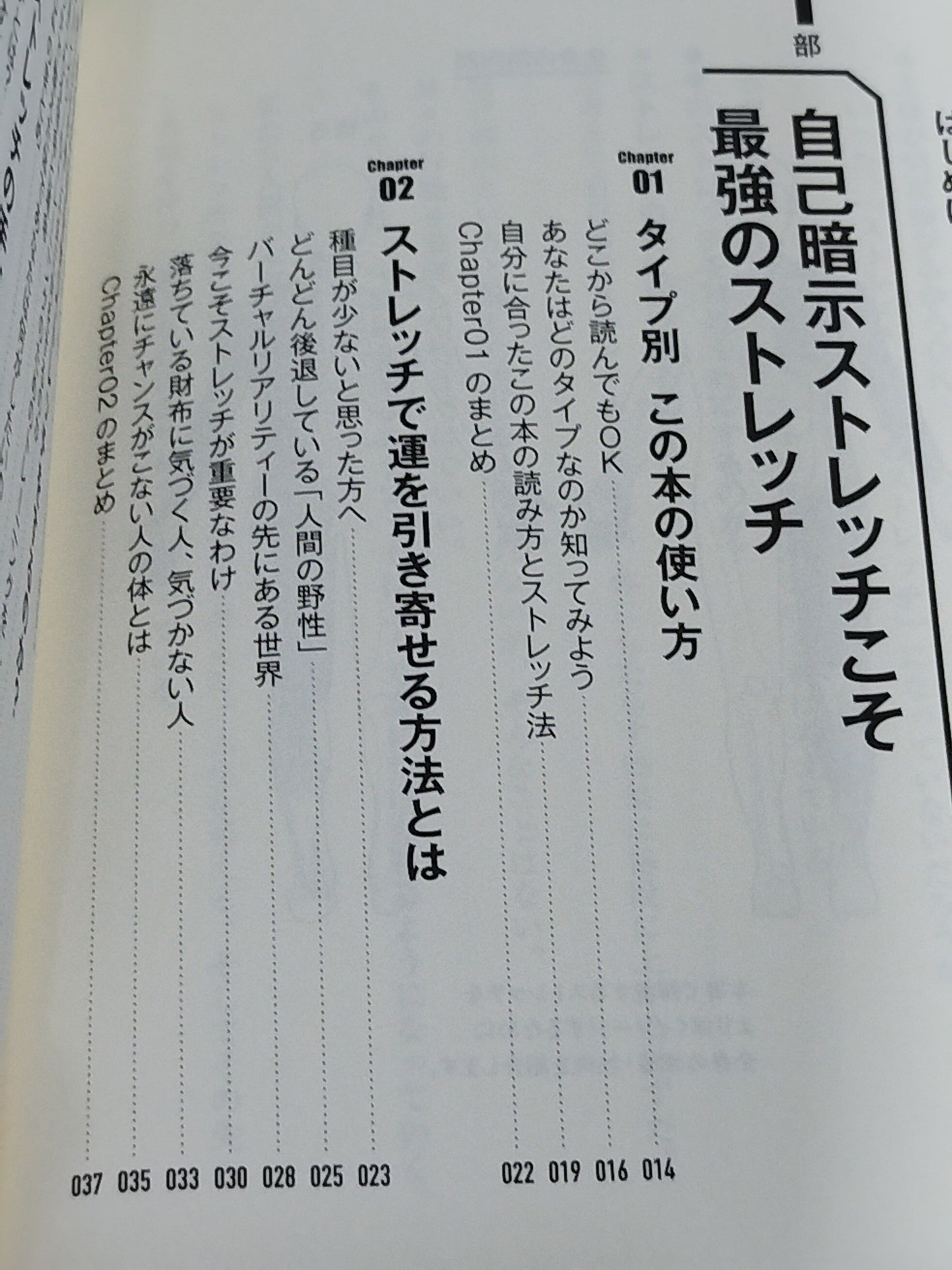 体と対話する 自己暗示ストレッチ