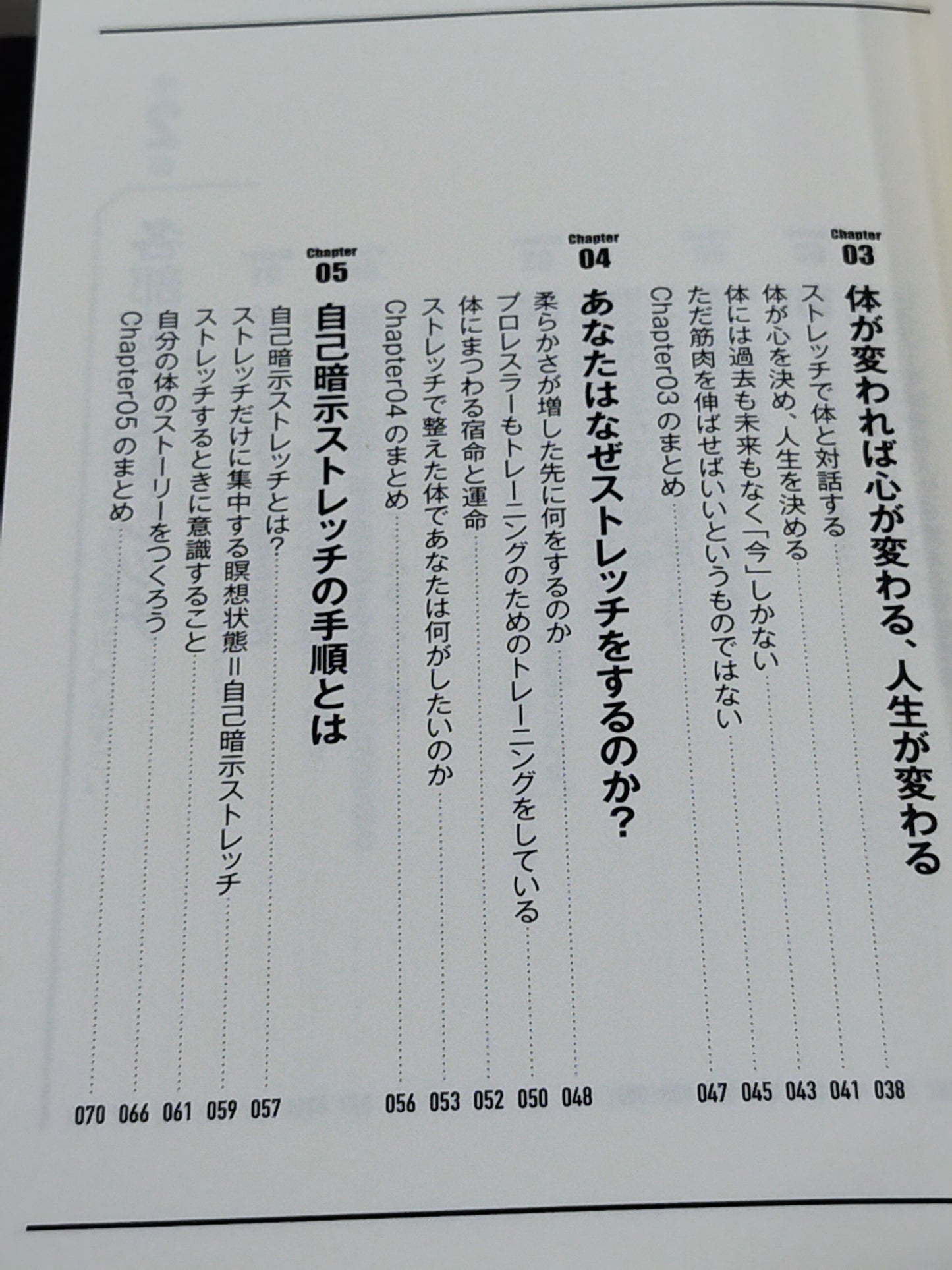 体と対話する 自己暗示ストレッチ