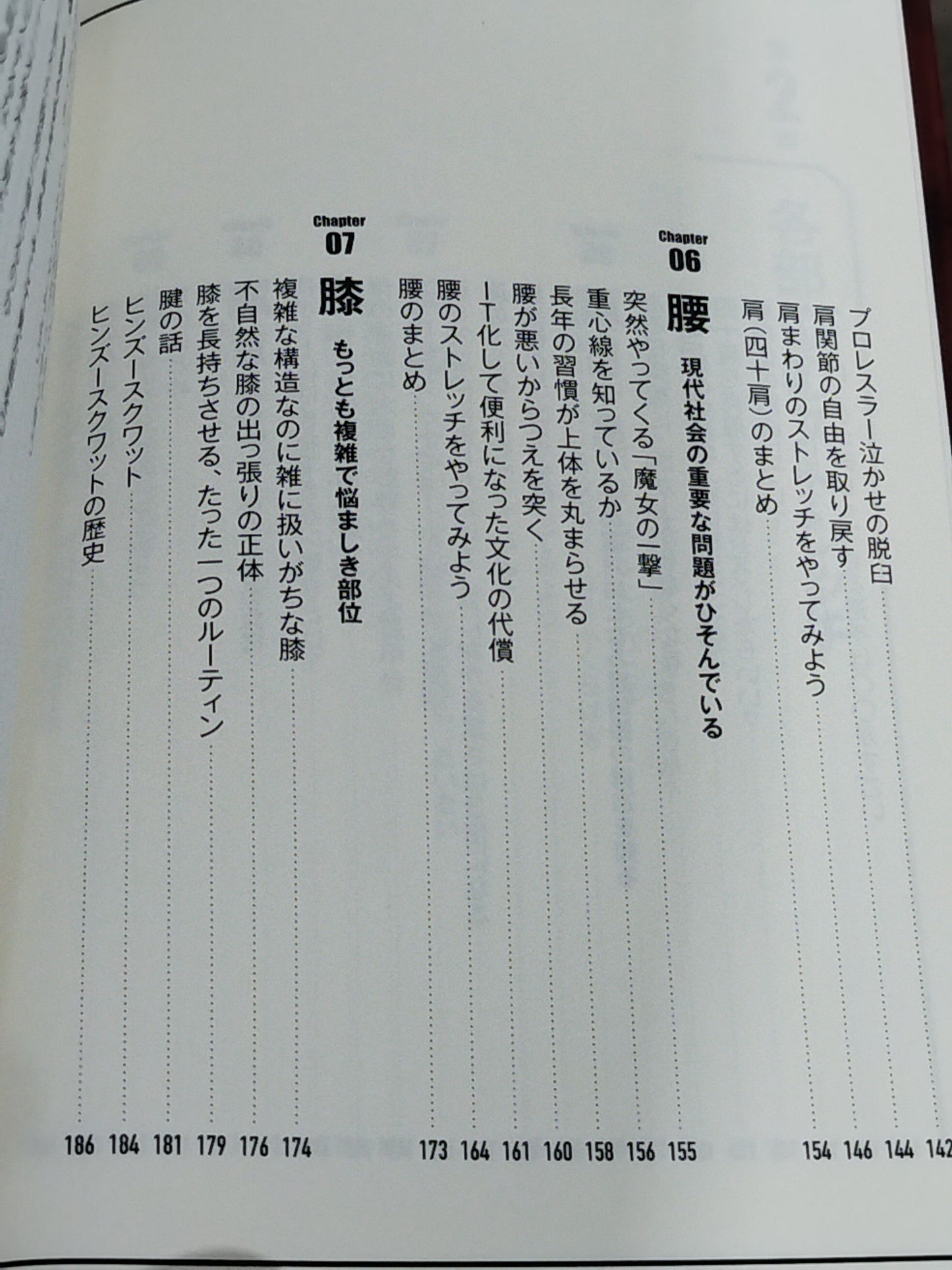 体と対話する 自己暗示ストレッチ