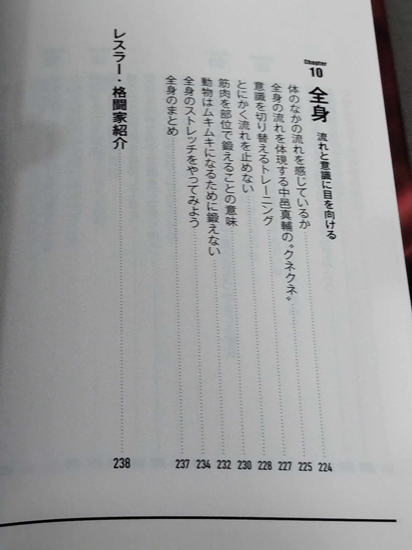 体と対話する 自己暗示ストレッチ