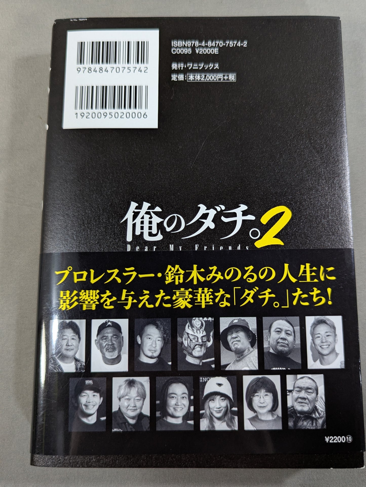 【鈴木みのる 直筆サイン入り】俺のダチ。2