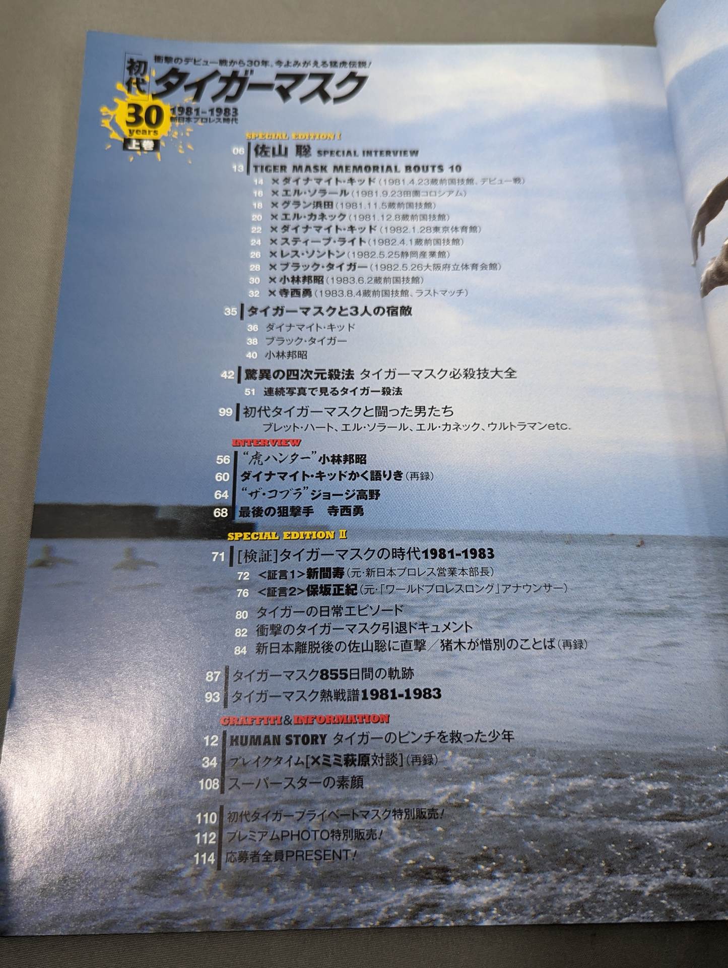 初代タイガーマスク 30years【上巻】1981-1983 新日本プロレス時代