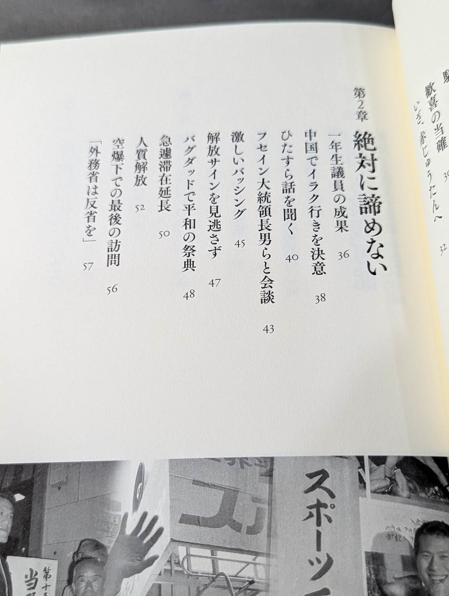 Inoki Michi Politician Antonio Inoki : The whole truth of the fighting spirit to the future