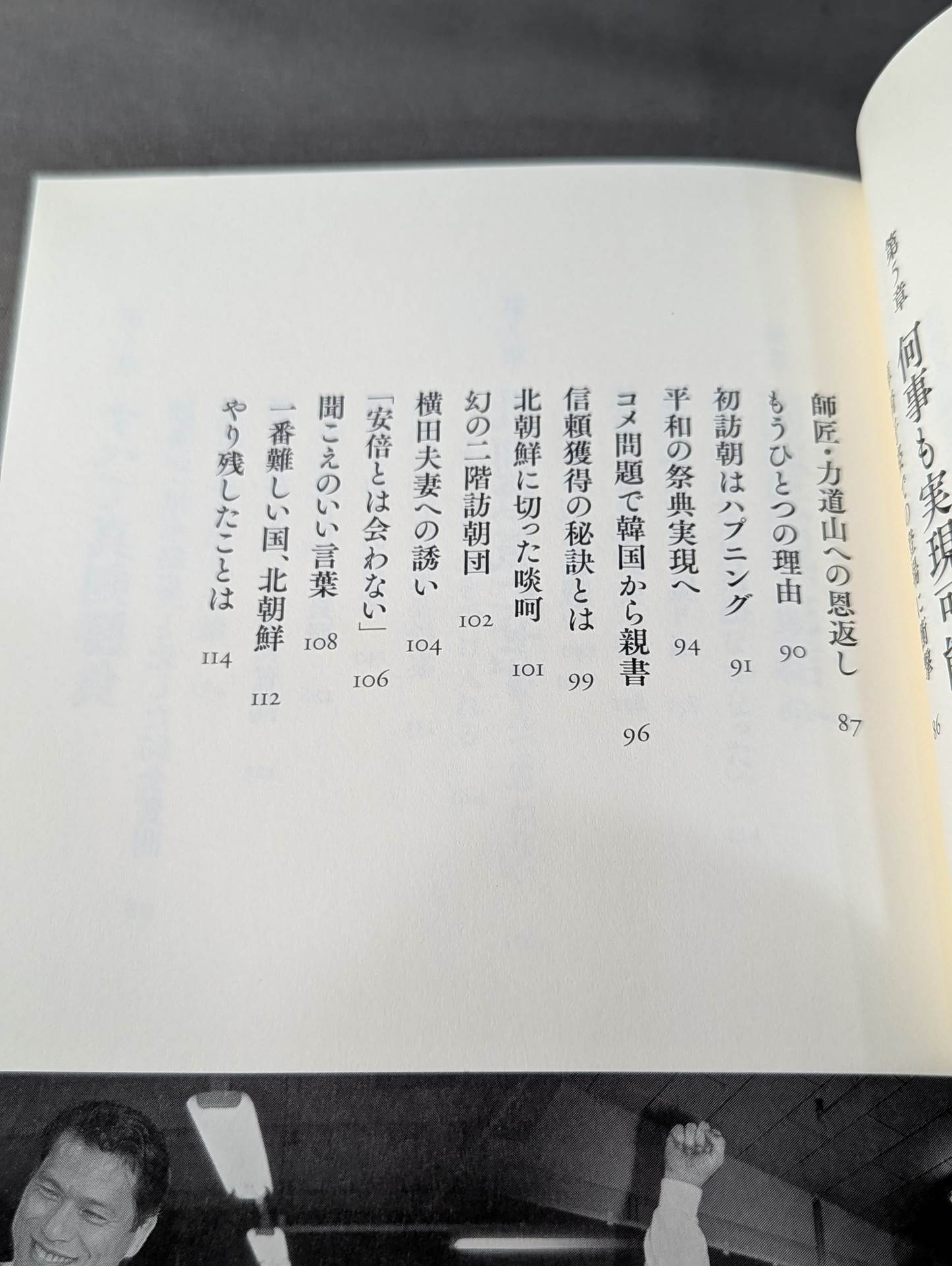 Inoki Michi Politician Antonio Inoki : The whole truth of the fighting spirit to the future