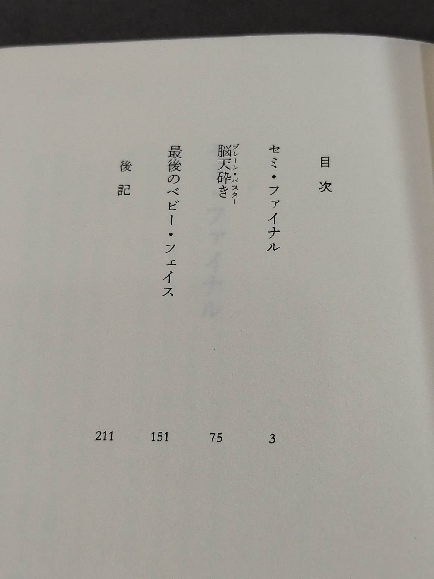 最後のベビーフェイス