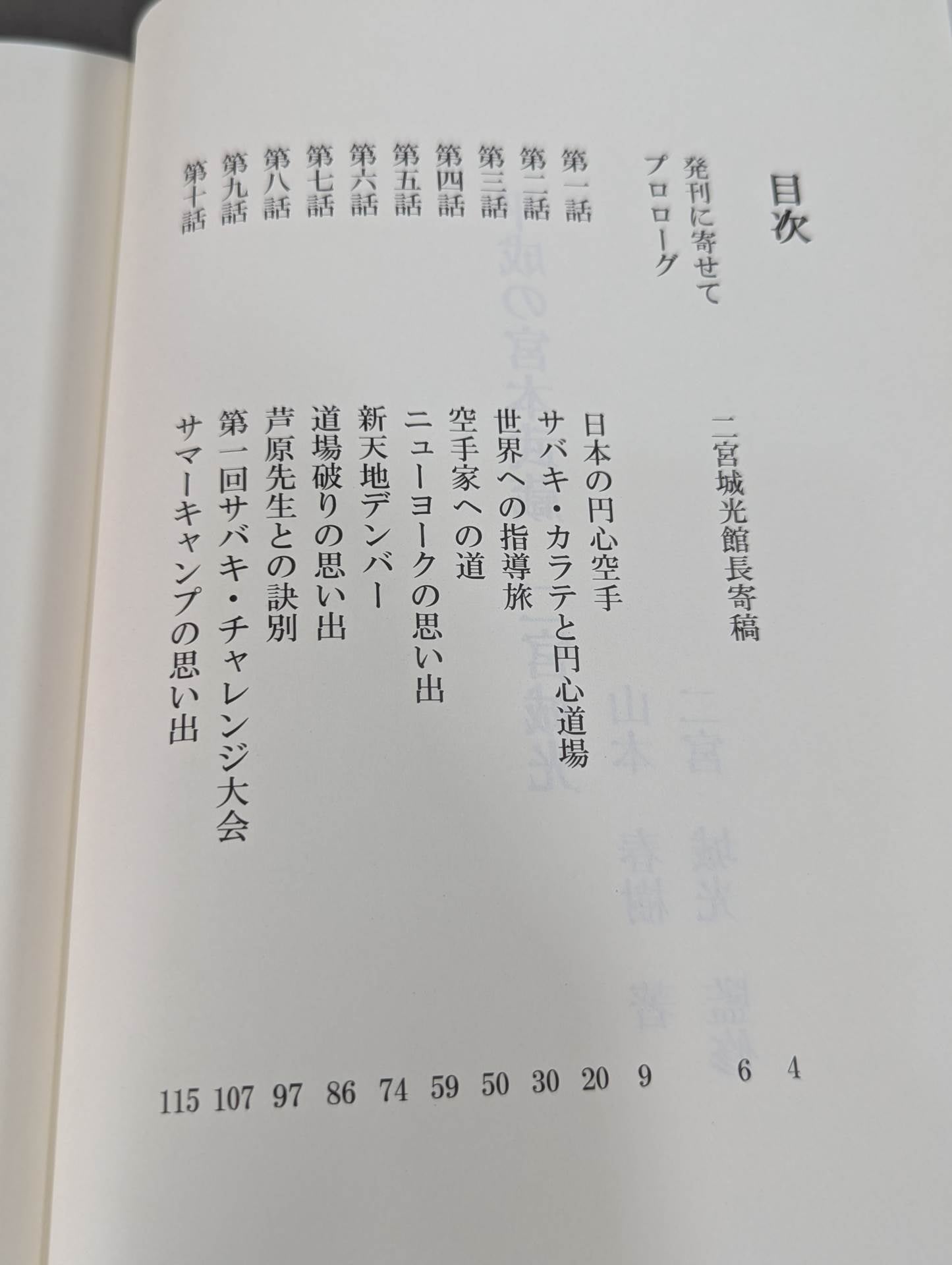平成の宮本武蔵 二宮城光