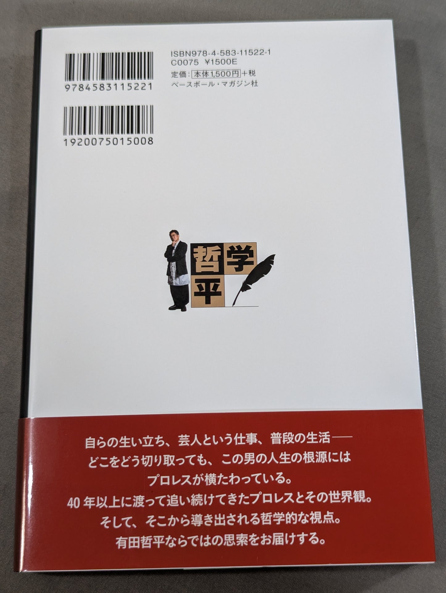純度100%! 有田哲平のプロレス哲学