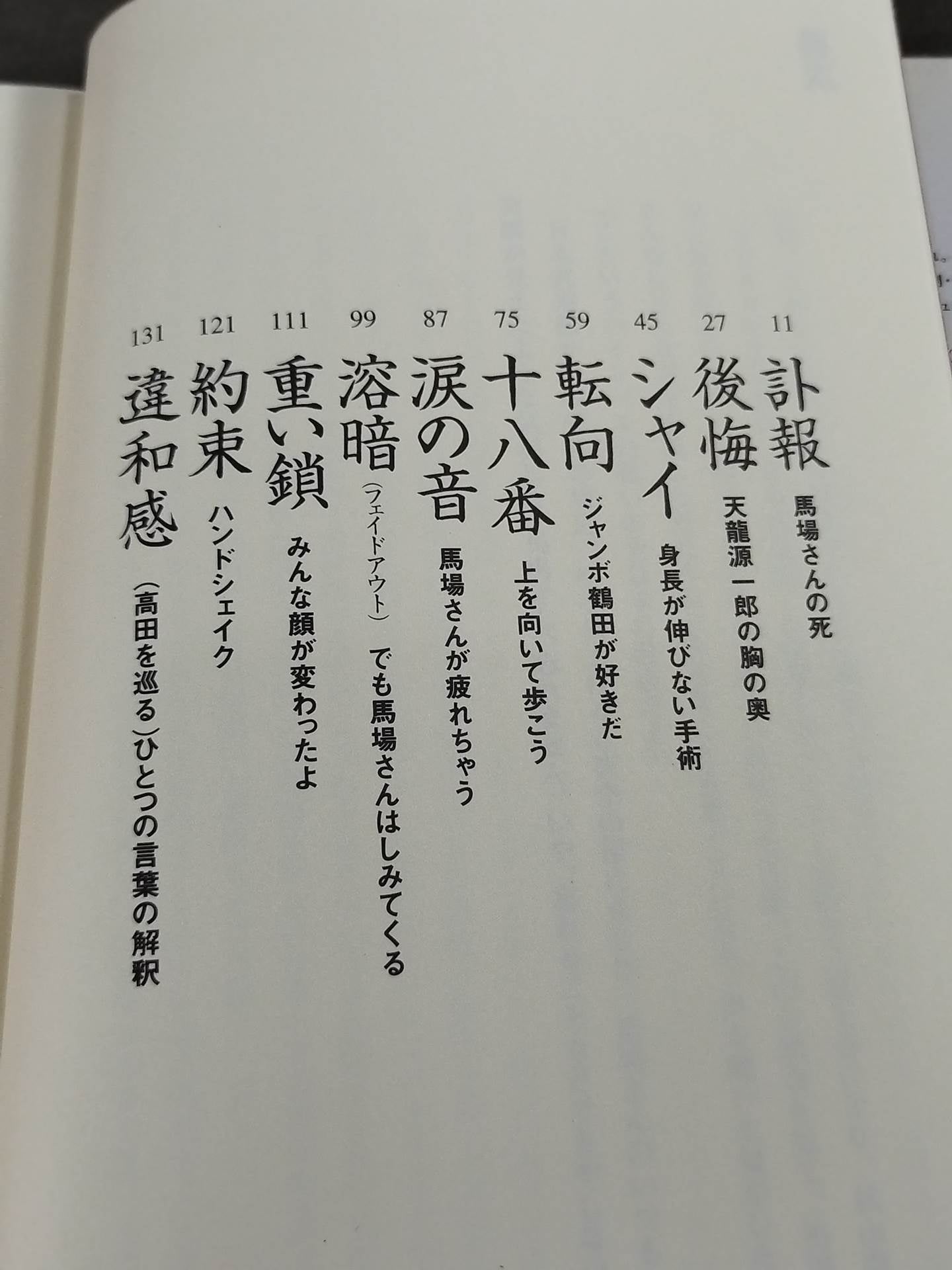 馬場さん、忘れません