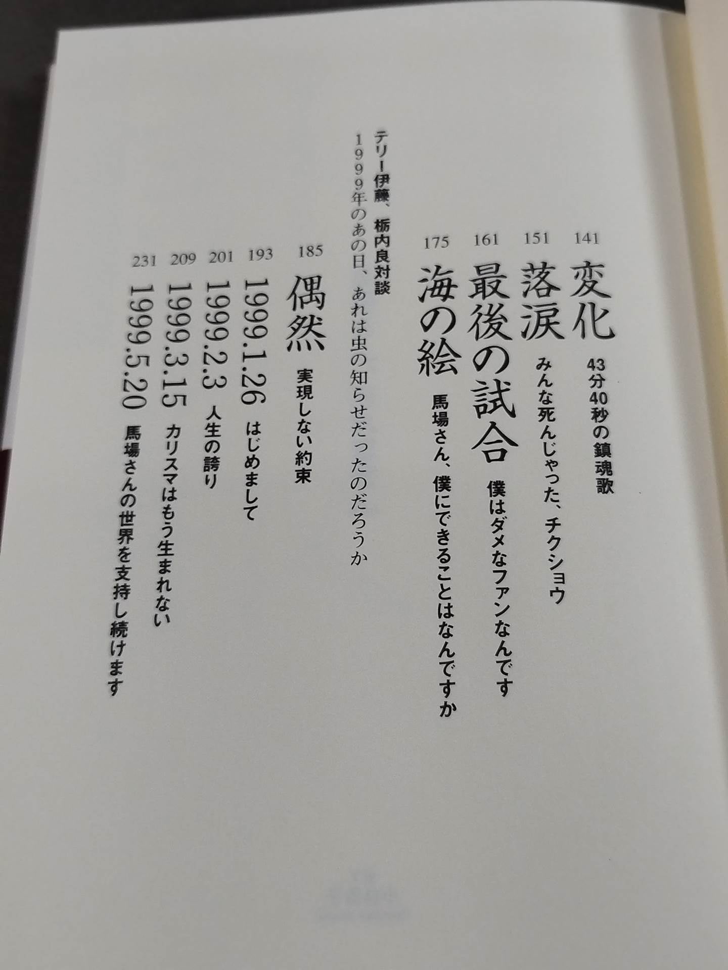 馬場さん、忘れません