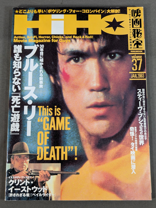映画秘宝 Vol.37
