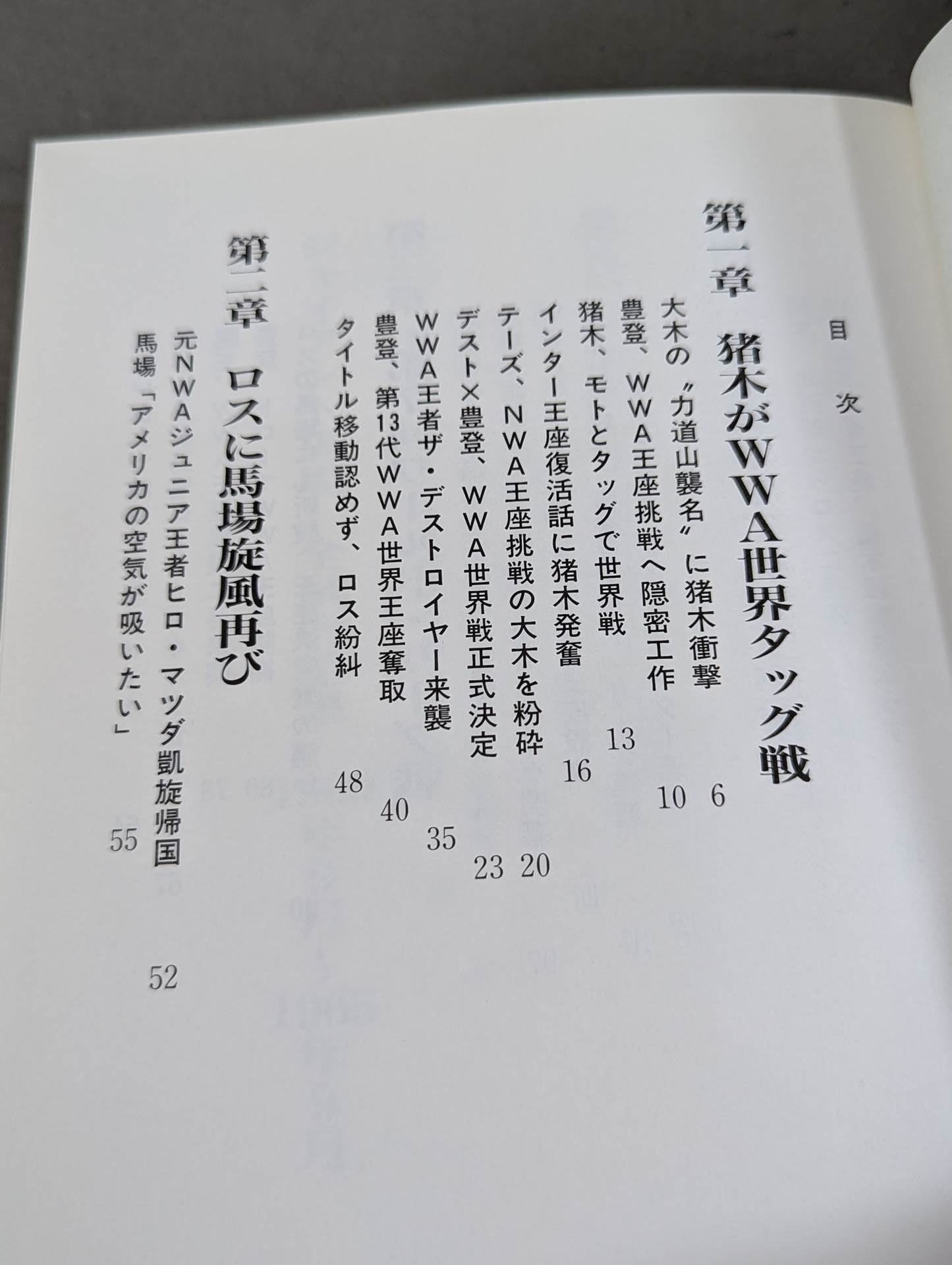 激録 馬場と猪木 第2巻【猪木、世界タイトルに初挑戦】