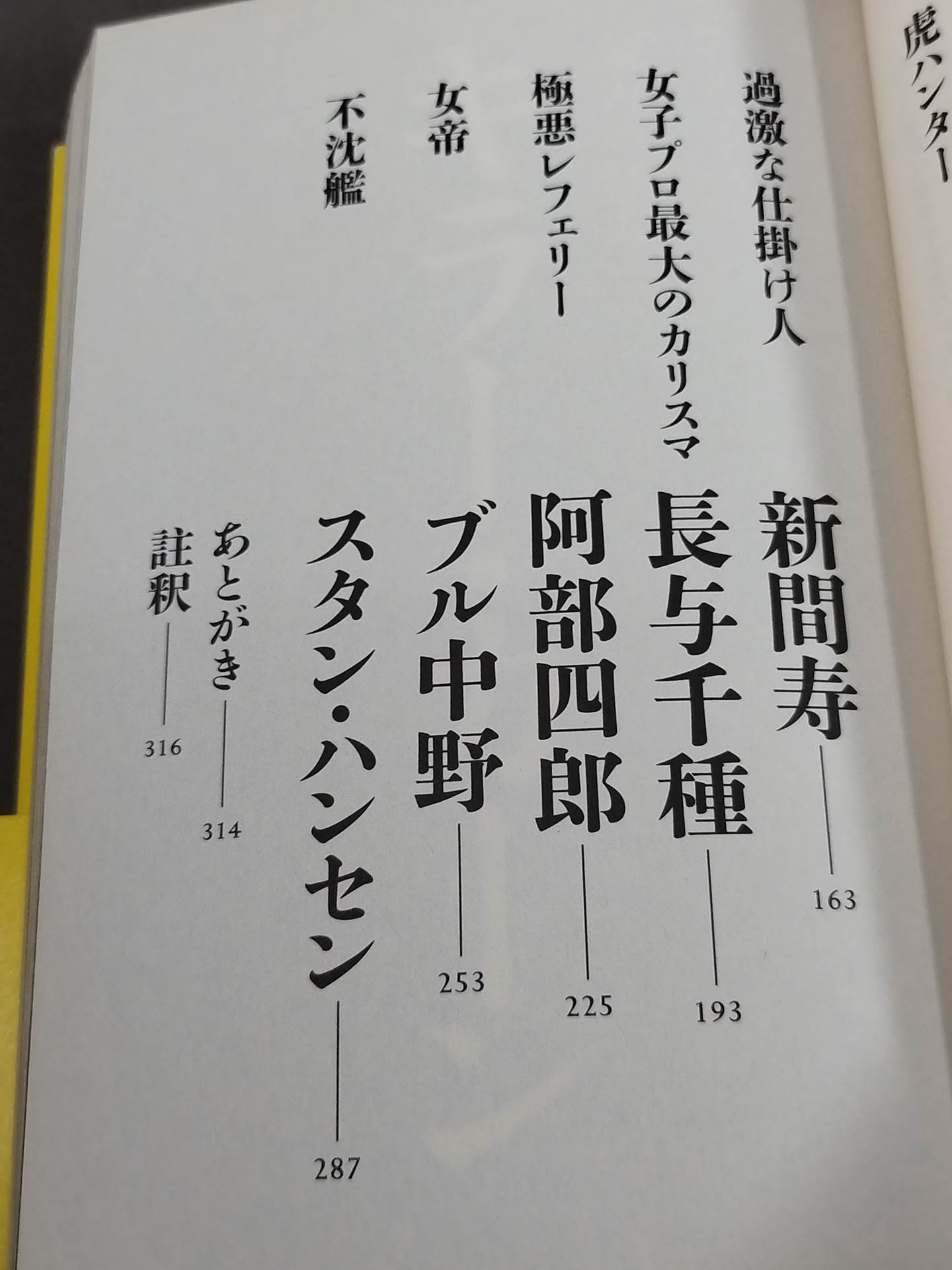 痛快無比!! プロレス取調室 ゴールデンタイム・スーパースター編