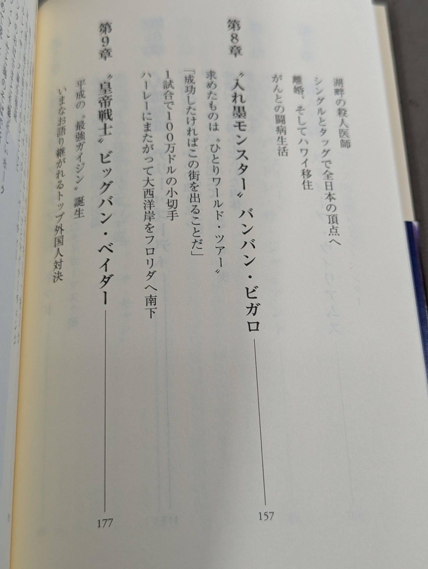 【斎藤文彦 直筆サイン入り】忘れじの外国人レスラー伝