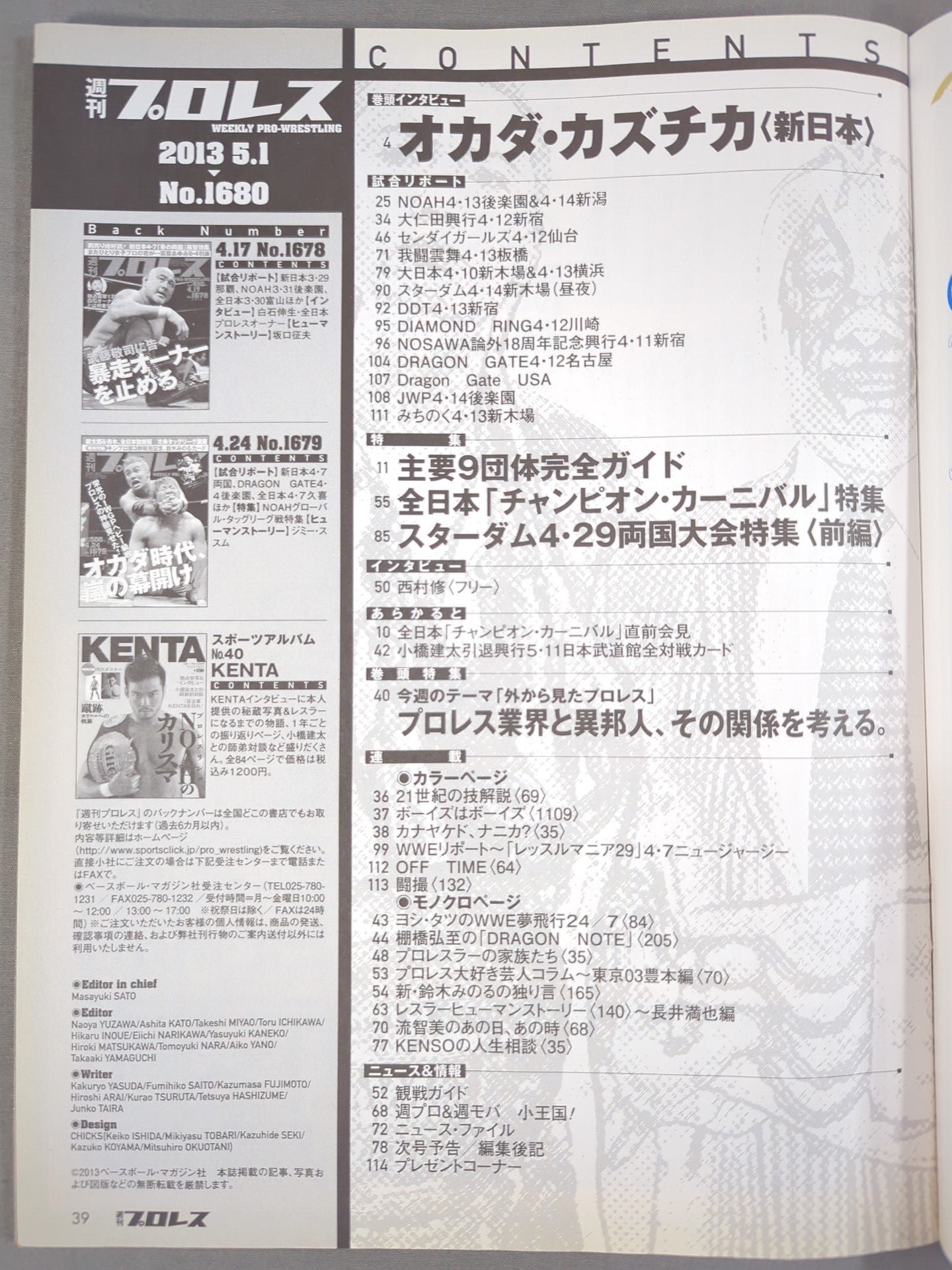 週刊プロレス1680