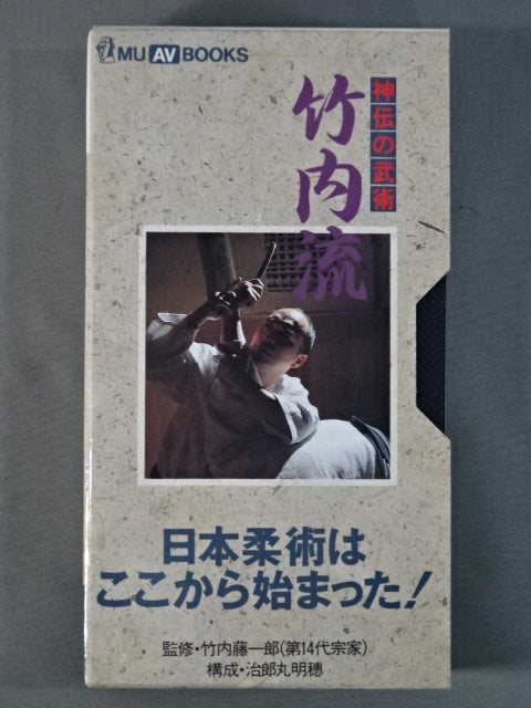 Shinden's martial art Takeuchi-ryu Japan Jiu-Jitsu began here!