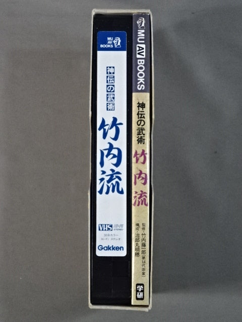 Shinden's martial art Takeuchi-ryu Japan Jiu-Jitsu began here!