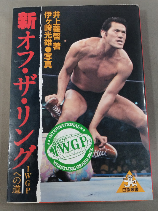 New Off the Ring / Road to IWGP