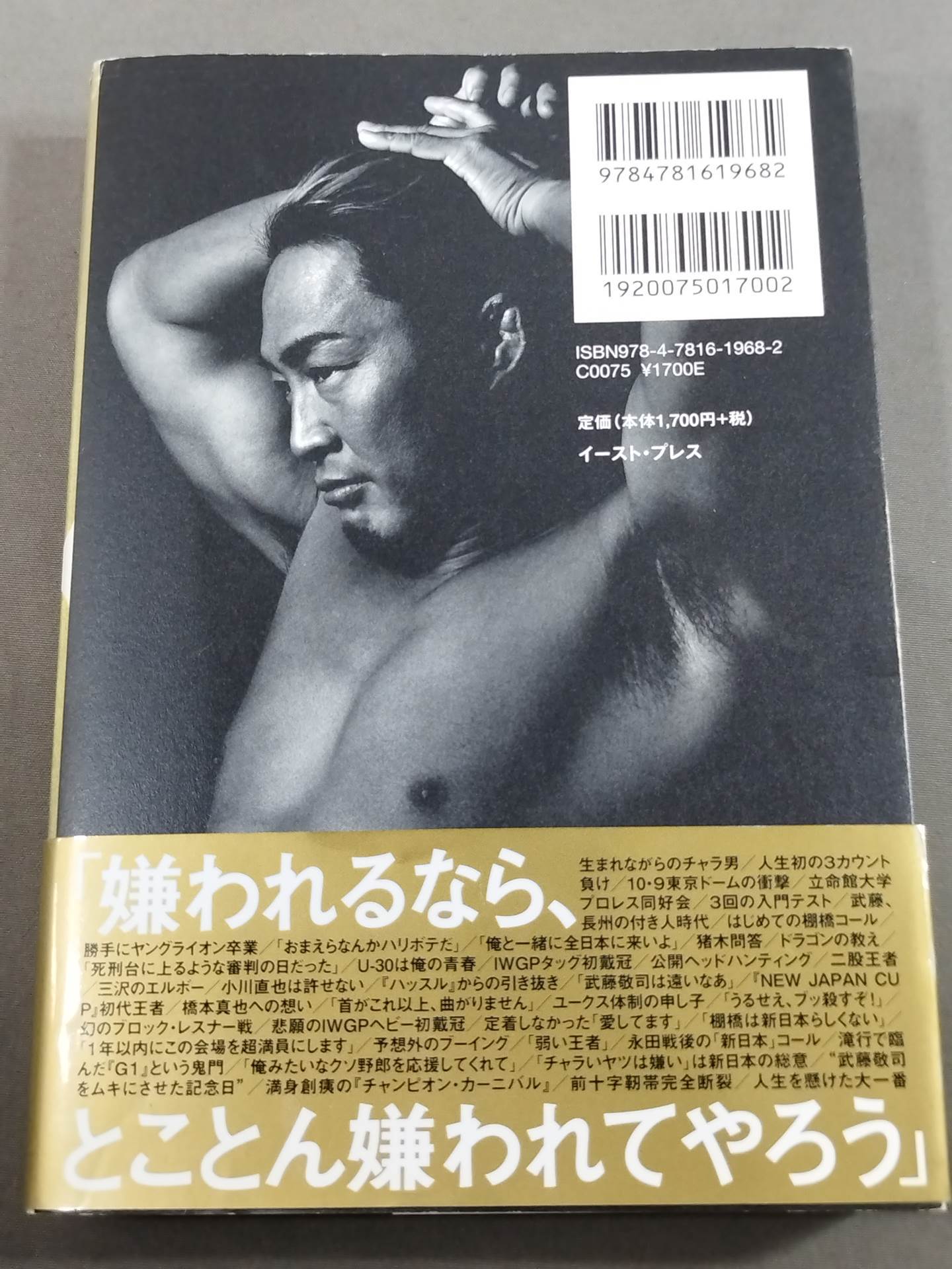HIGH LIFE 棚橋弘至自伝 Ⅰ