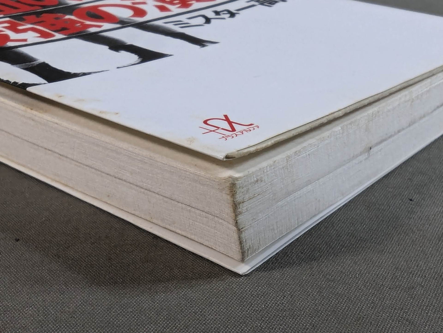 流血の魔術 最強の演技 すべてのプロレスはショーである