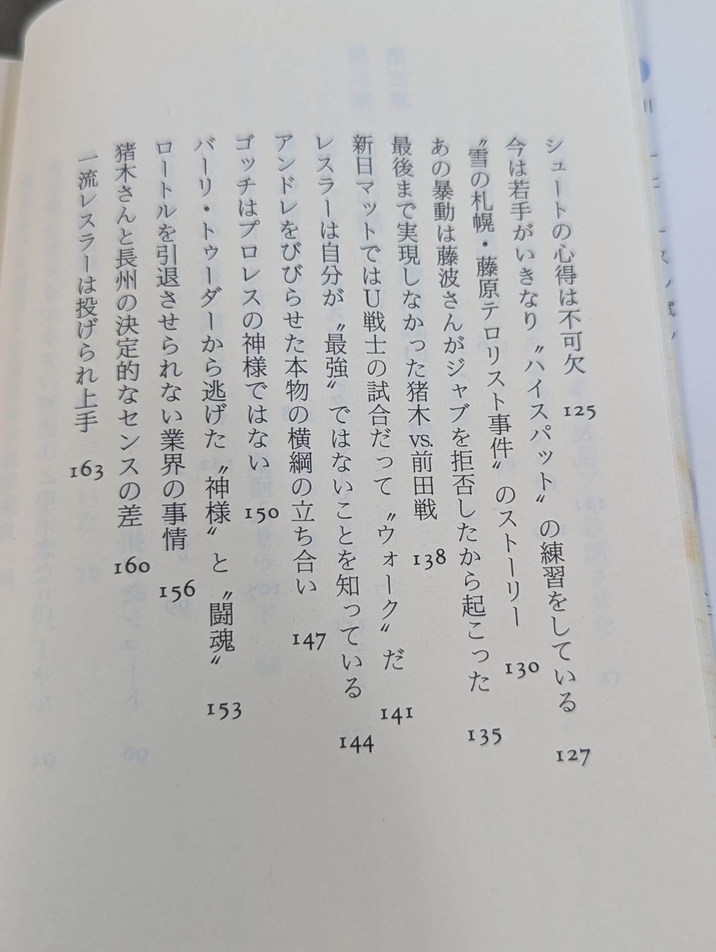 流血の魔術 最強の演技 すべてのプロレスはショーである