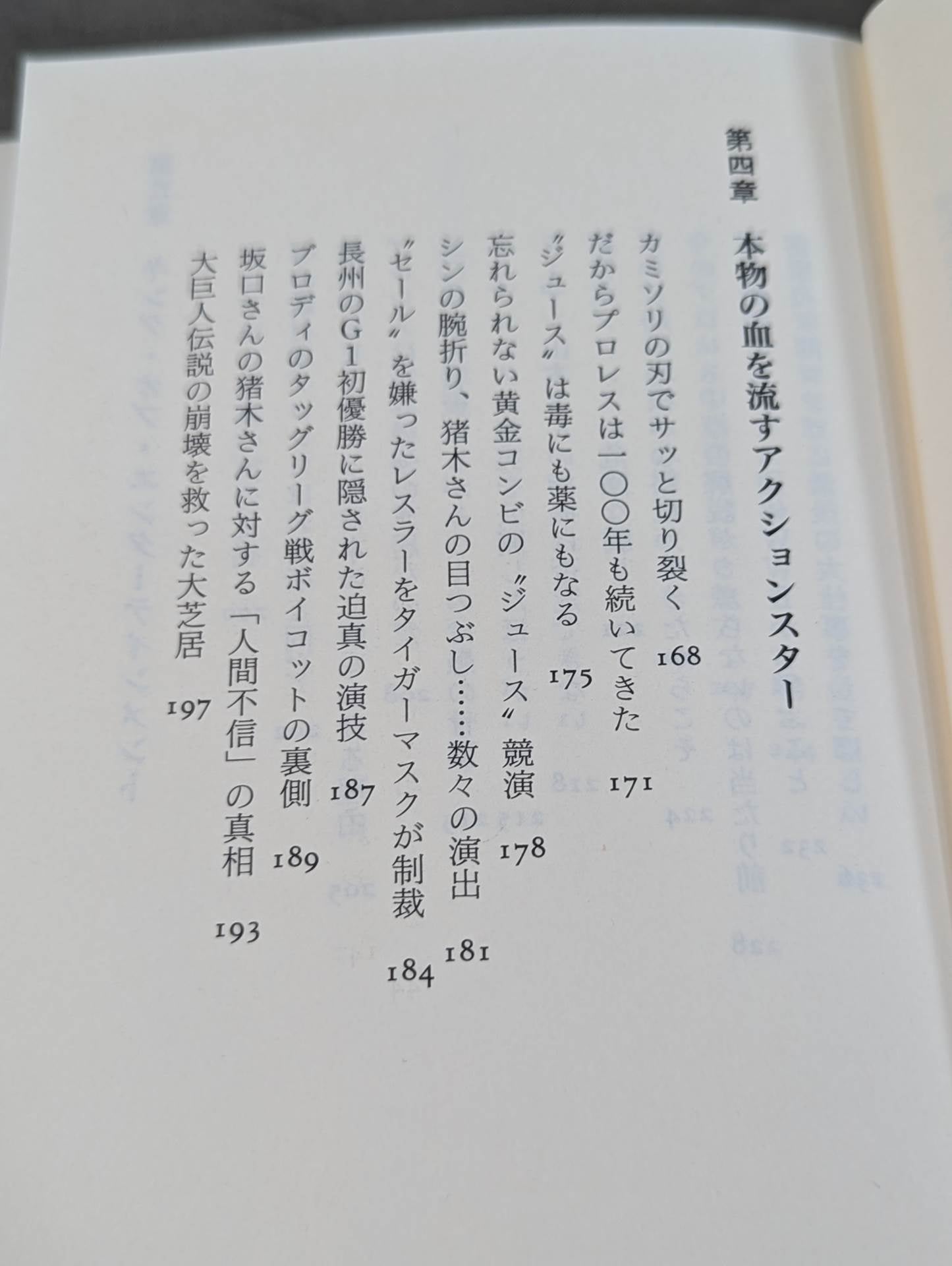 流血の魔術 最強の演技 すべてのプロレスはショーである
