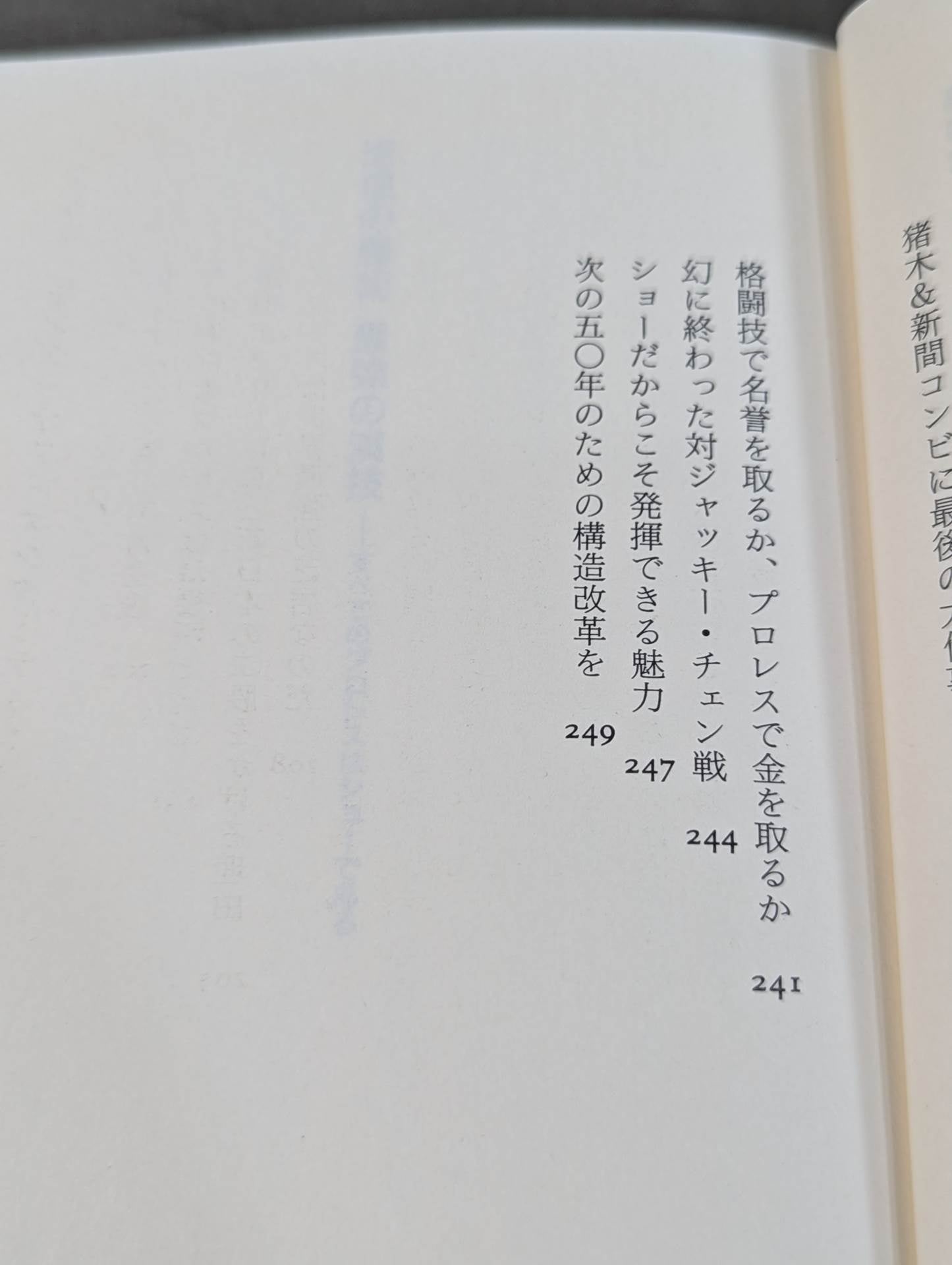 流血の魔術 最強の演技 すべてのプロレスはショーである