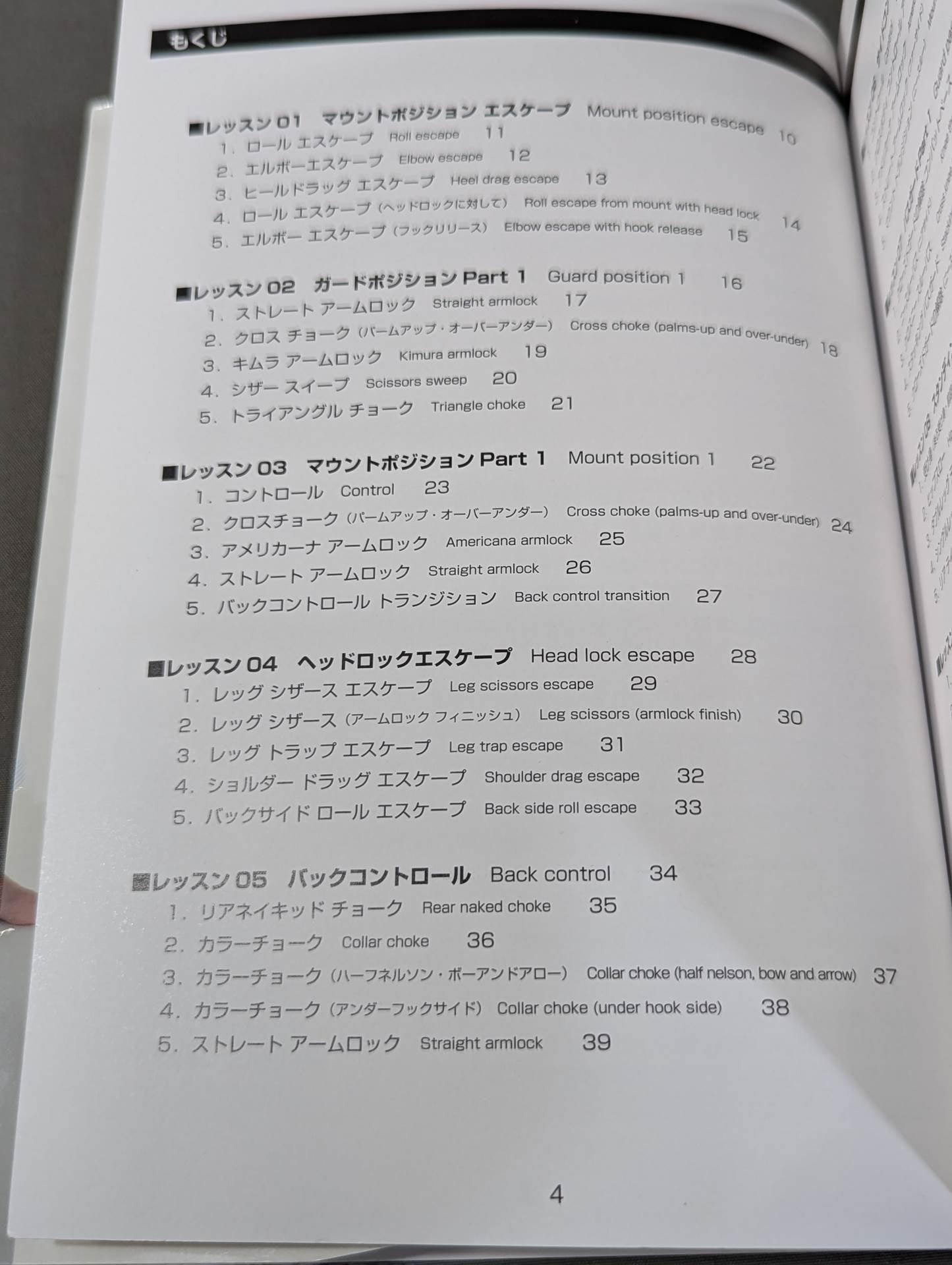 【DVD included】Brazilian Jiu-Jitsu Instruction Book
