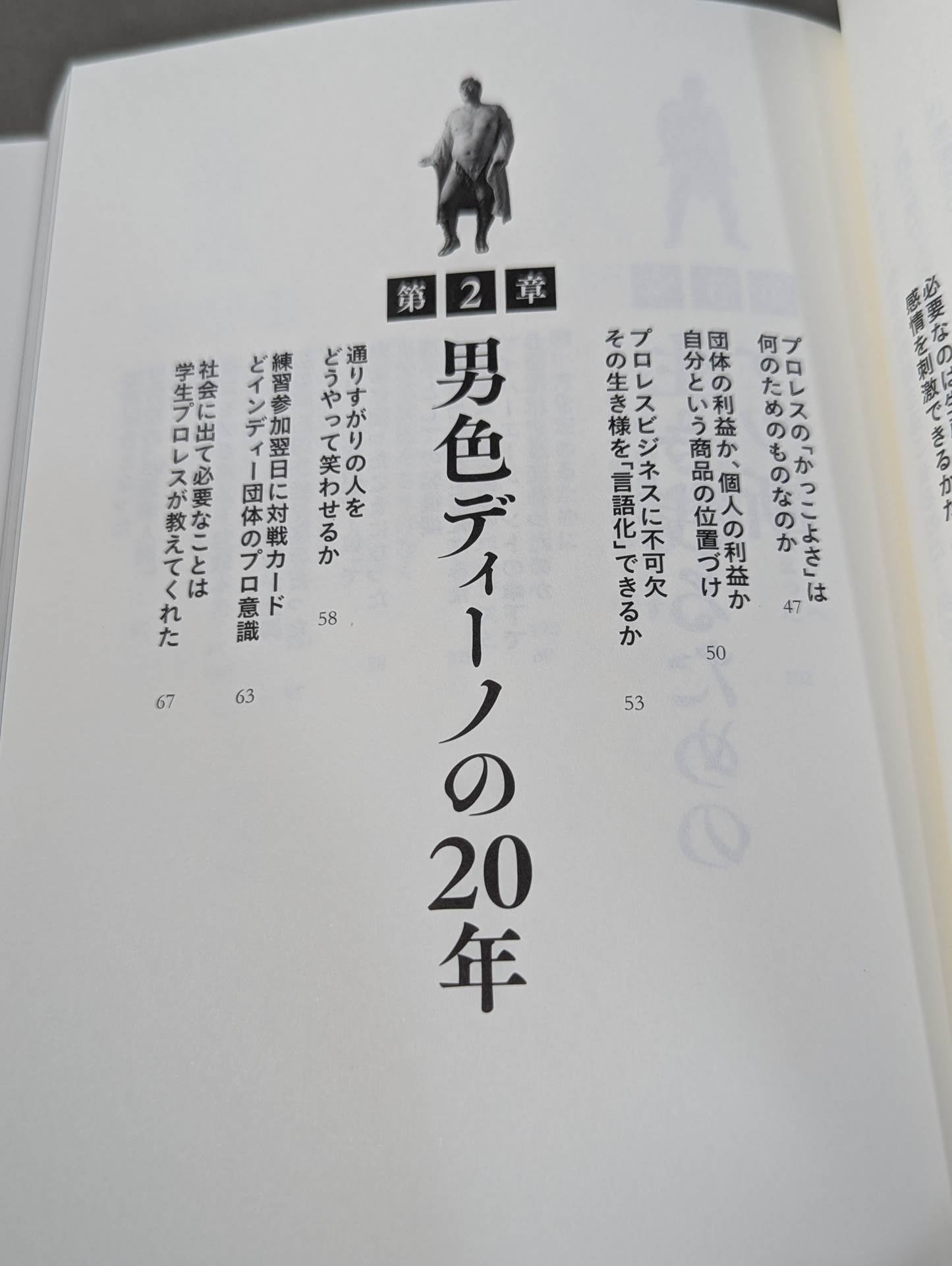 イロモノの野望 透明人間と戦ってわかった自分の商品価値の上げ方