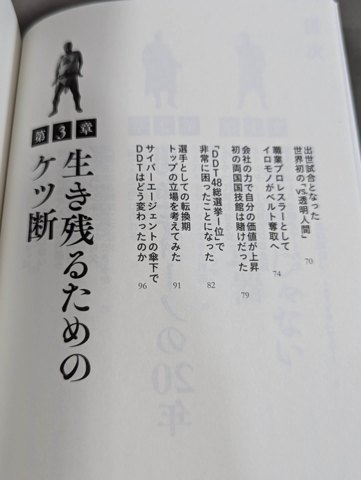 イロモノの野望 透明人間と戦ってわかった自分の商品価値の上げ方