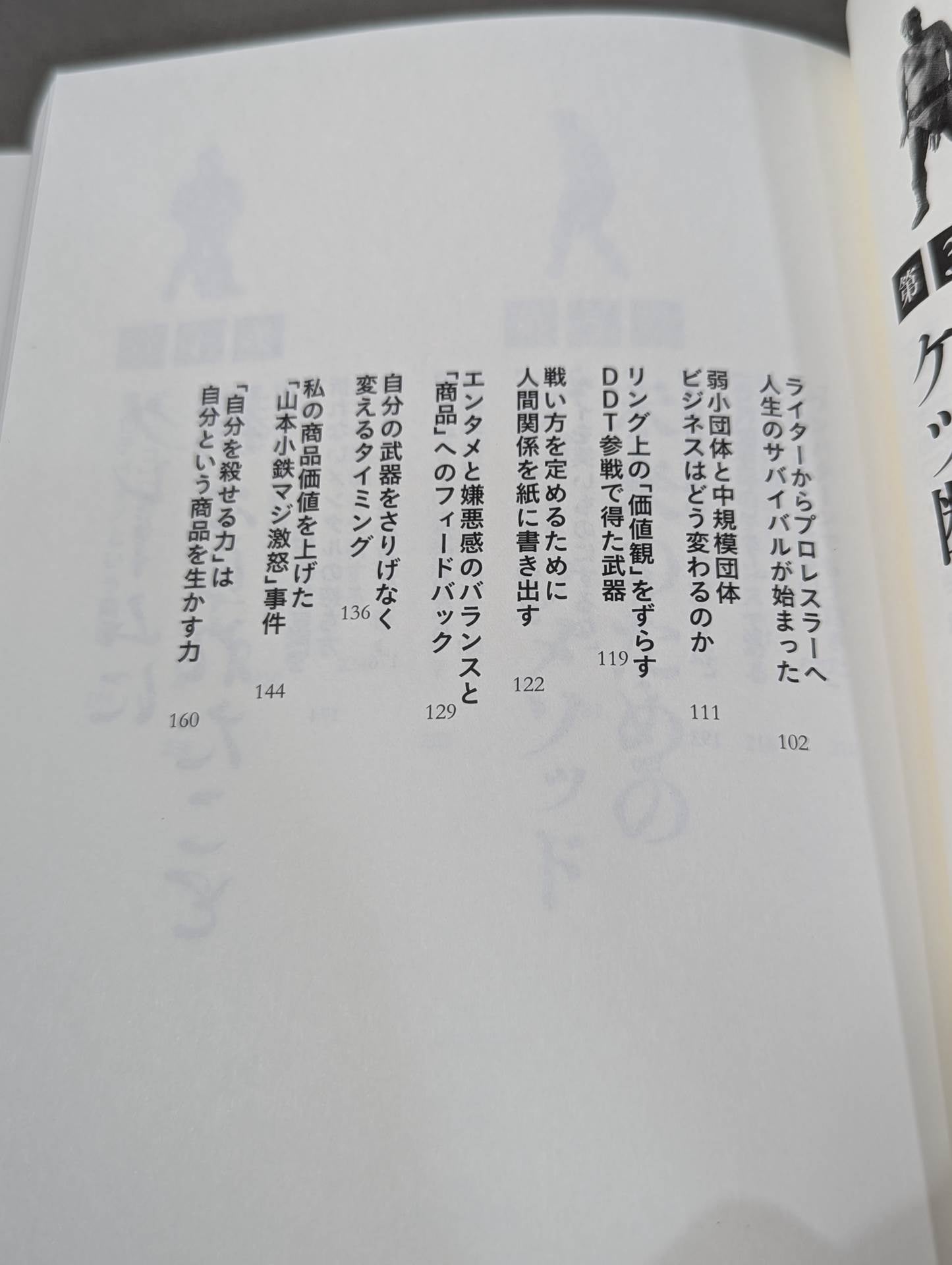 イロモノの野望 透明人間と戦ってわかった自分の商品価値の上げ方