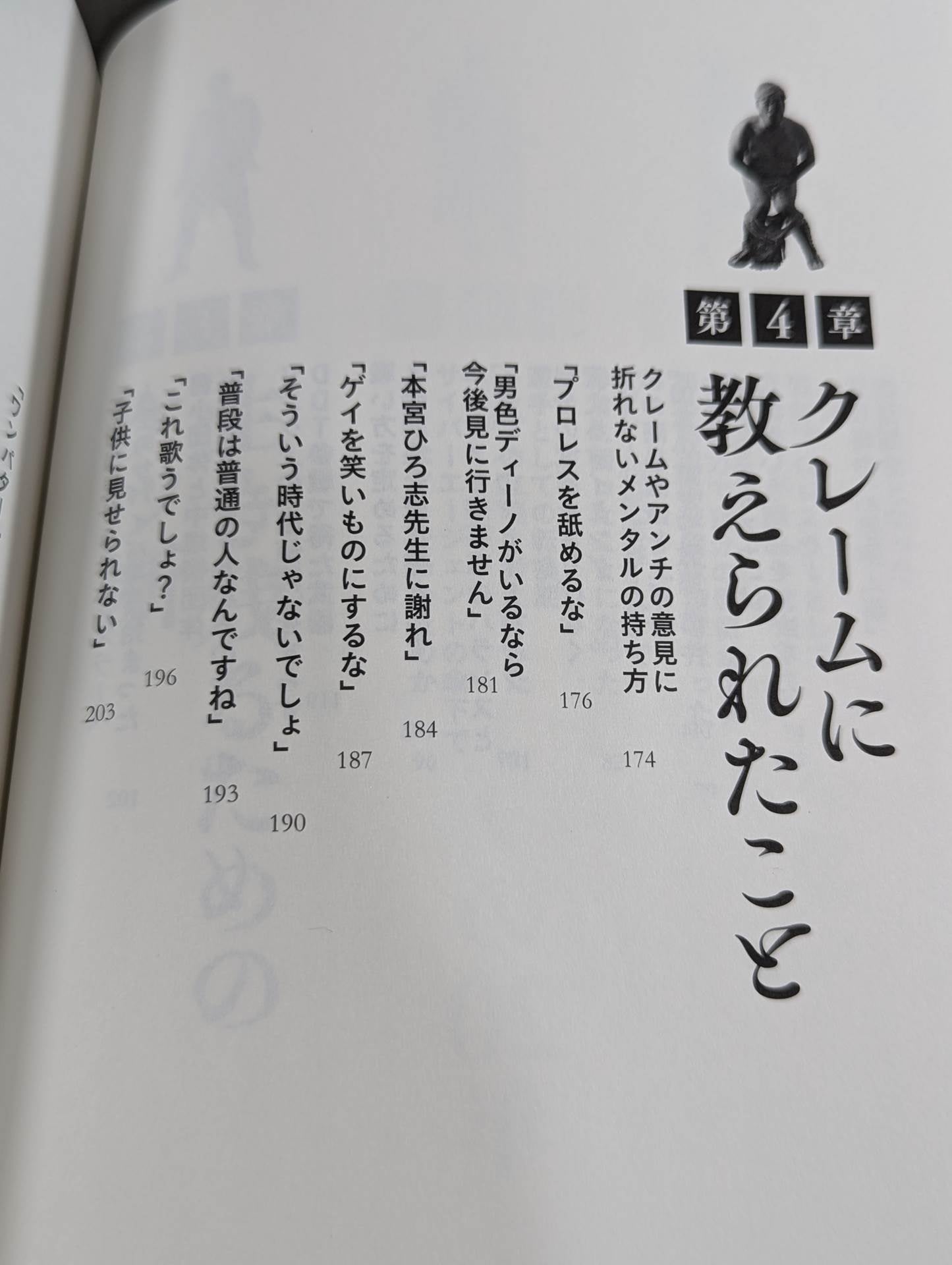 イロモノの野望 透明人間と戦ってわかった自分の商品価値の上げ方