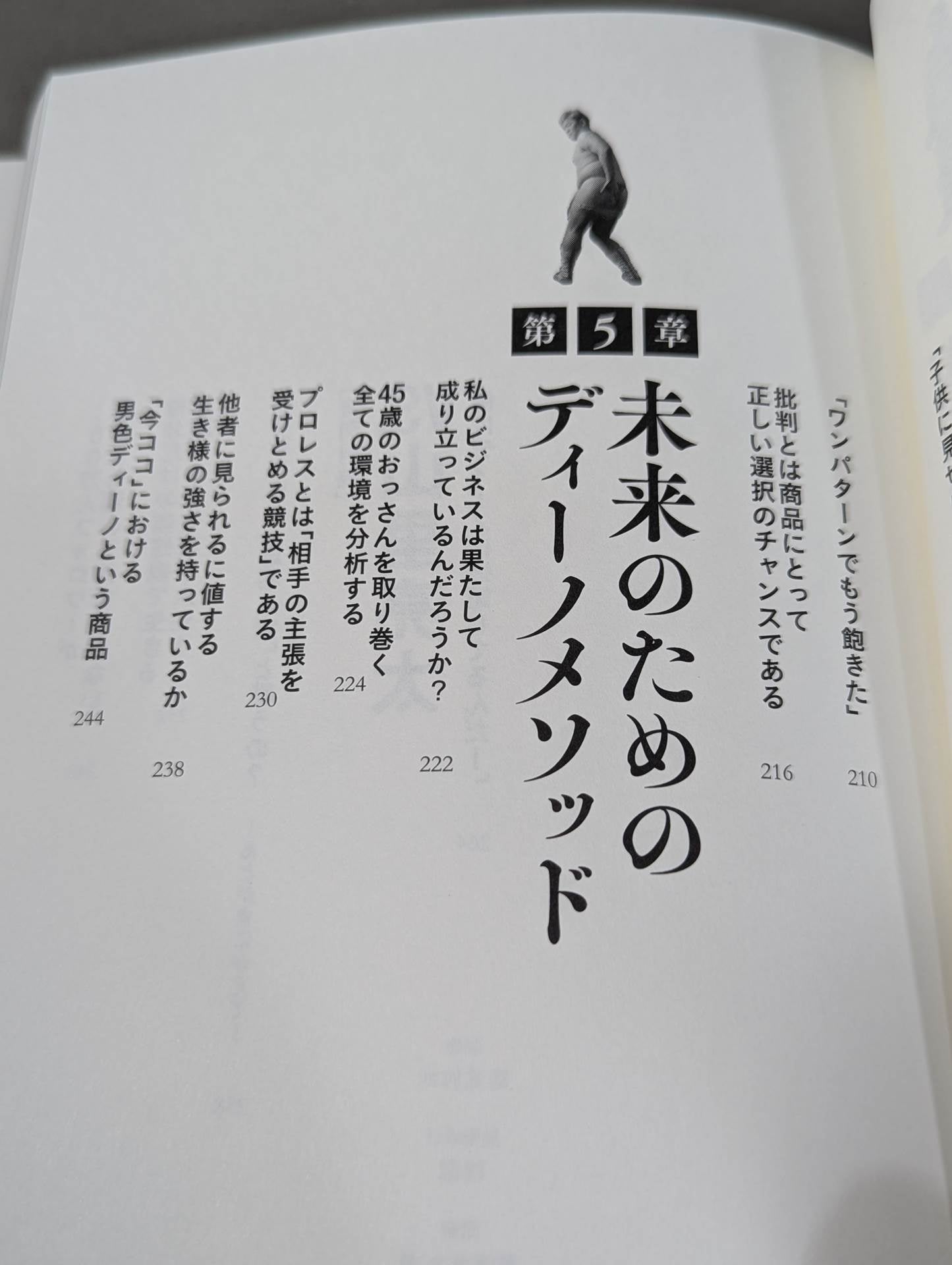 イロモノの野望 透明人間と戦ってわかった自分の商品価値の上げ方