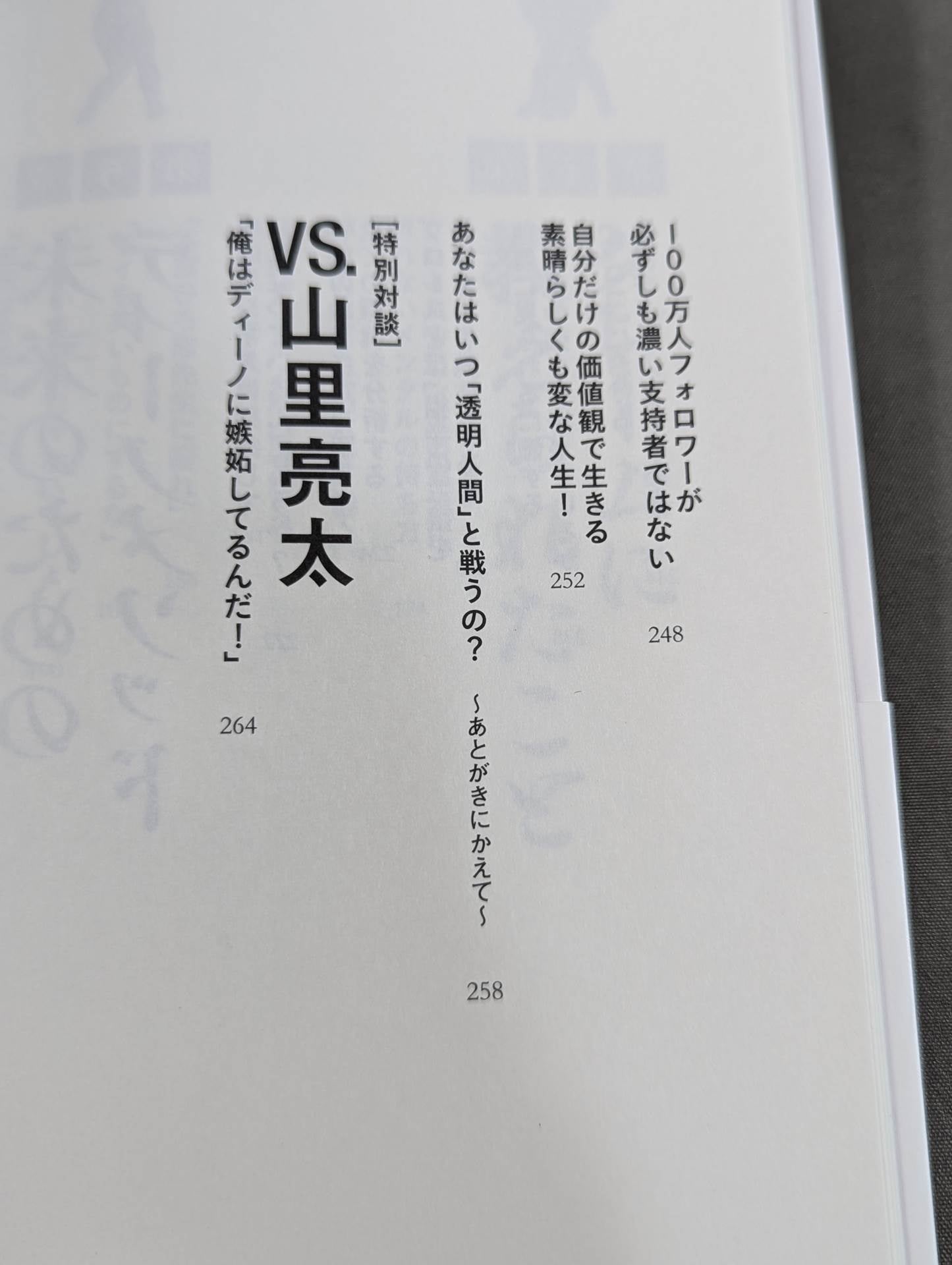 イロモノの野望 透明人間と戦ってわかった自分の商品価値の上げ方
