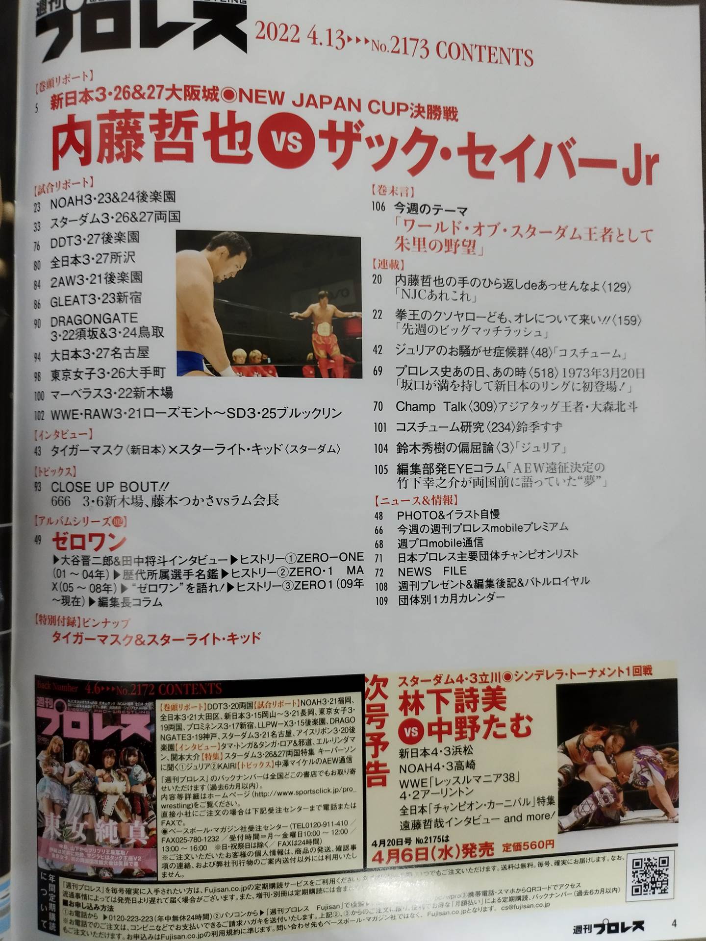 週刊プロレス2173