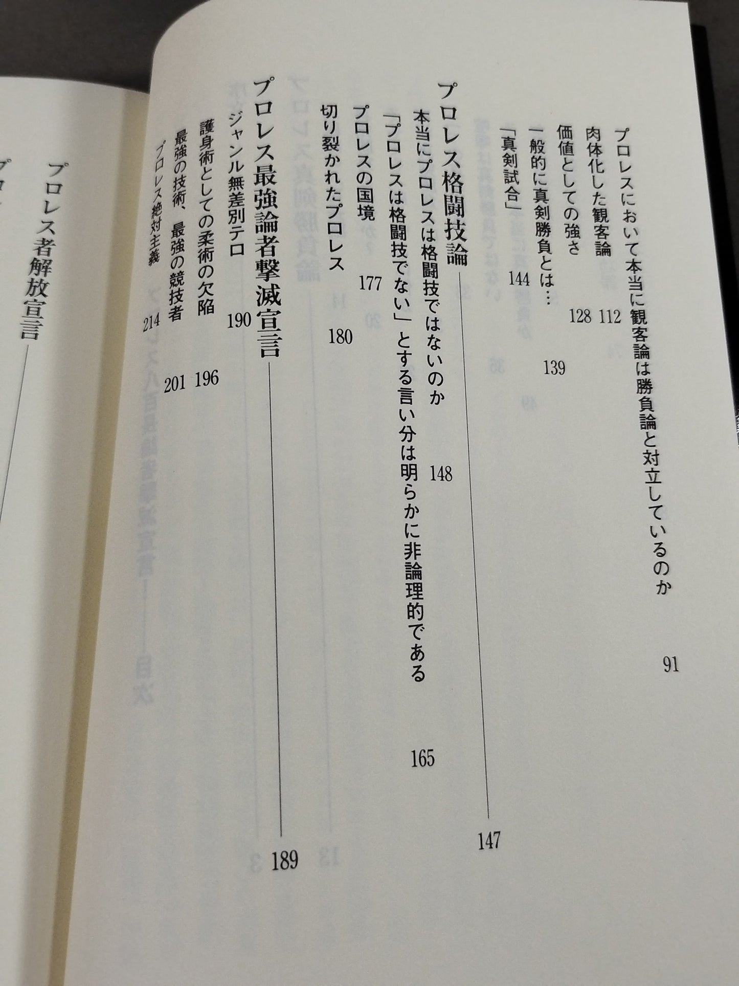 プロレス 八百長論者撃滅宣言!