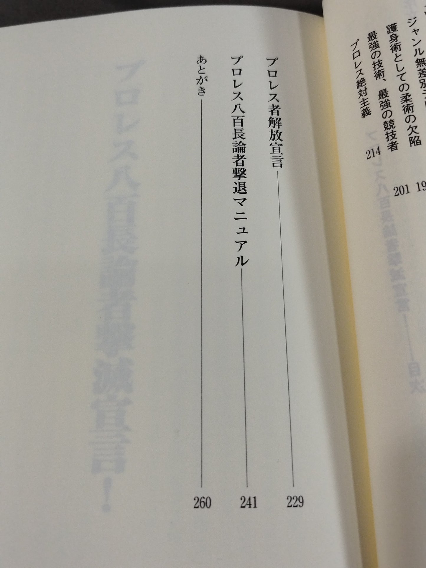プロレス 八百長論者撃滅宣言!