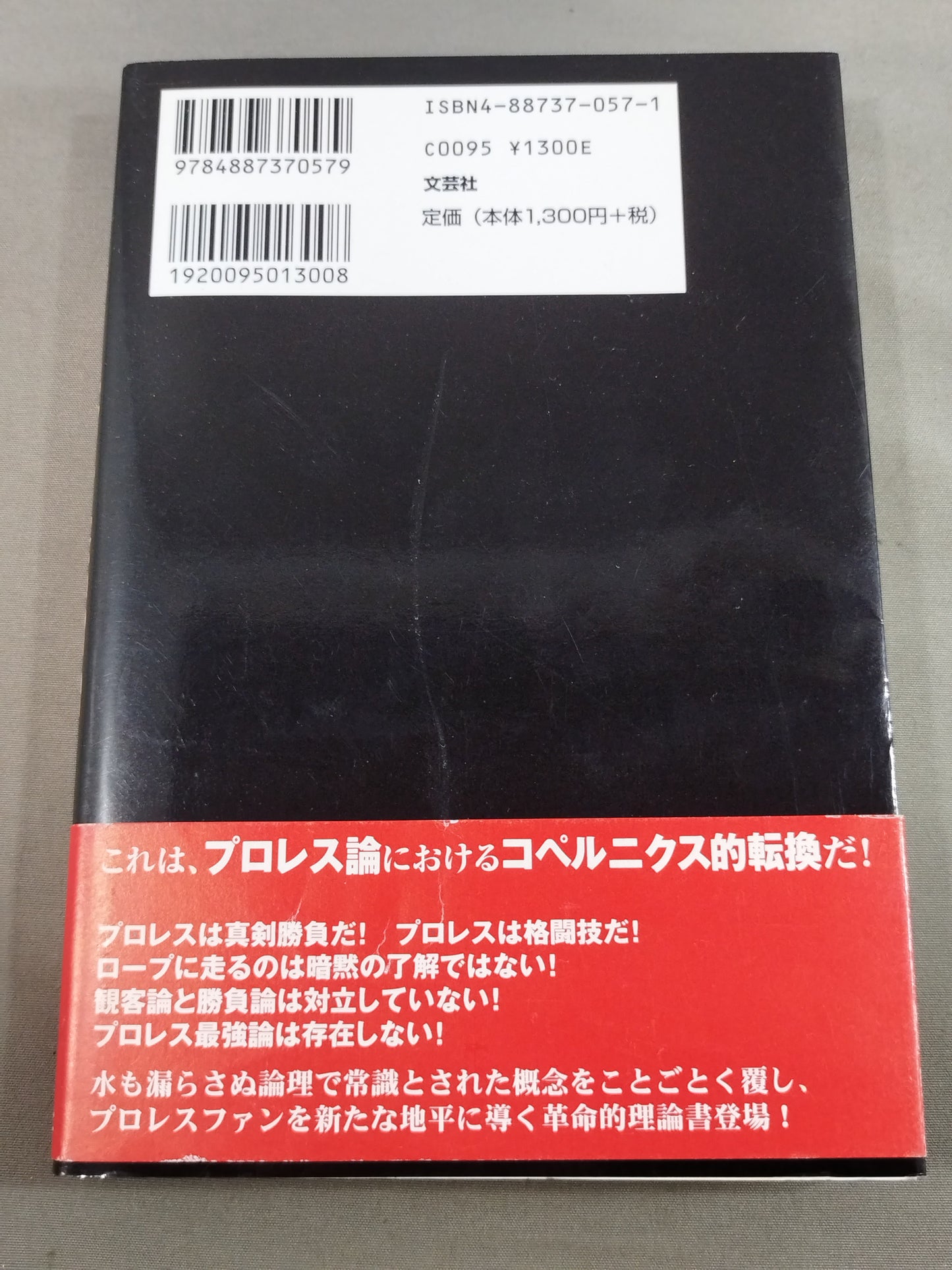 プロレス 八百長論者撃滅宣言!
