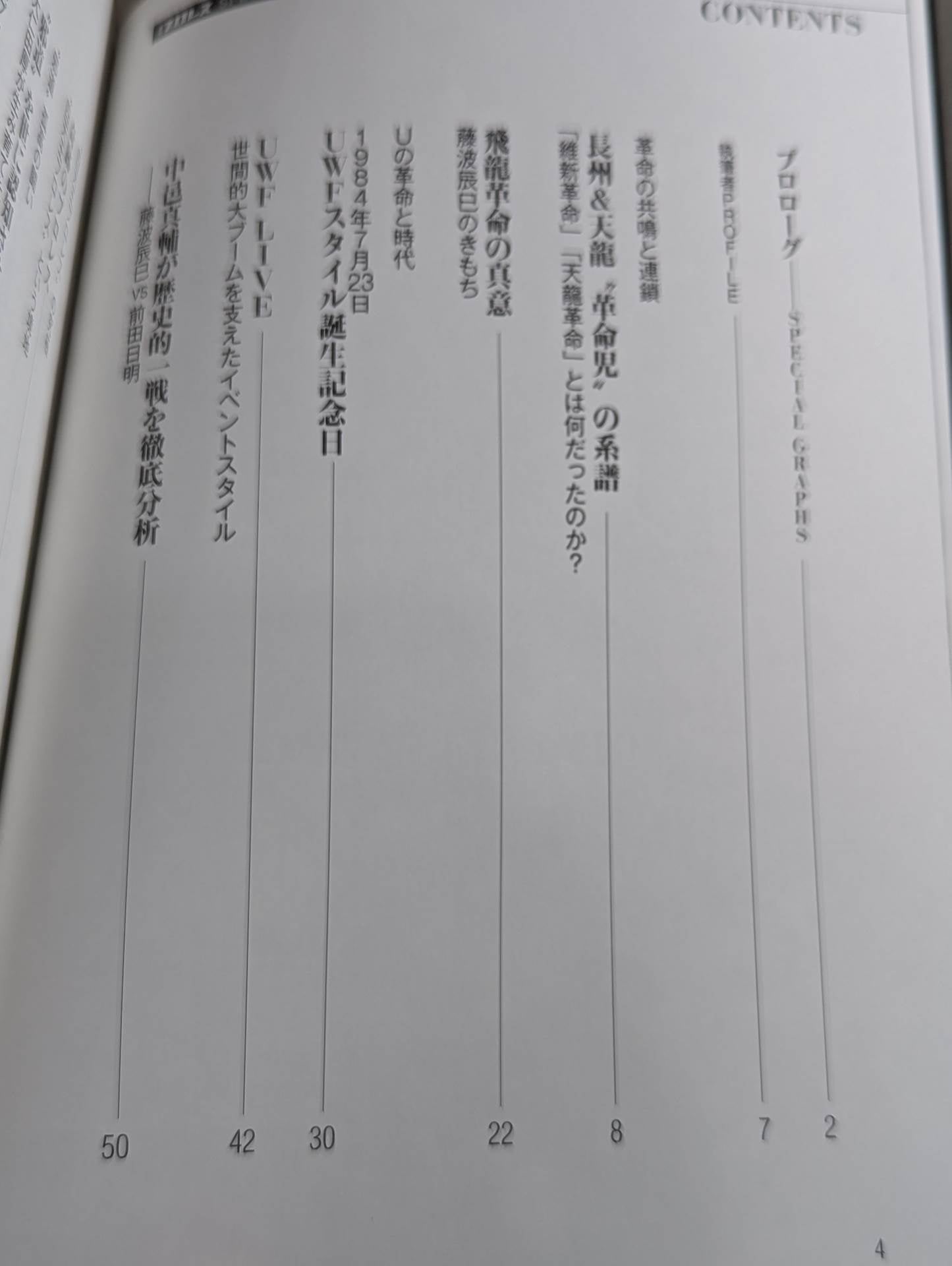 日本プロレス事件史 ハンディ版 Vol.5 革命と夜明け