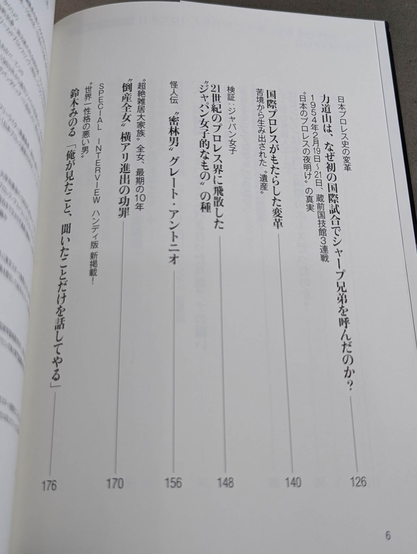 日本プロレス事件史 ハンディ版 Vol.5 革命と夜明け