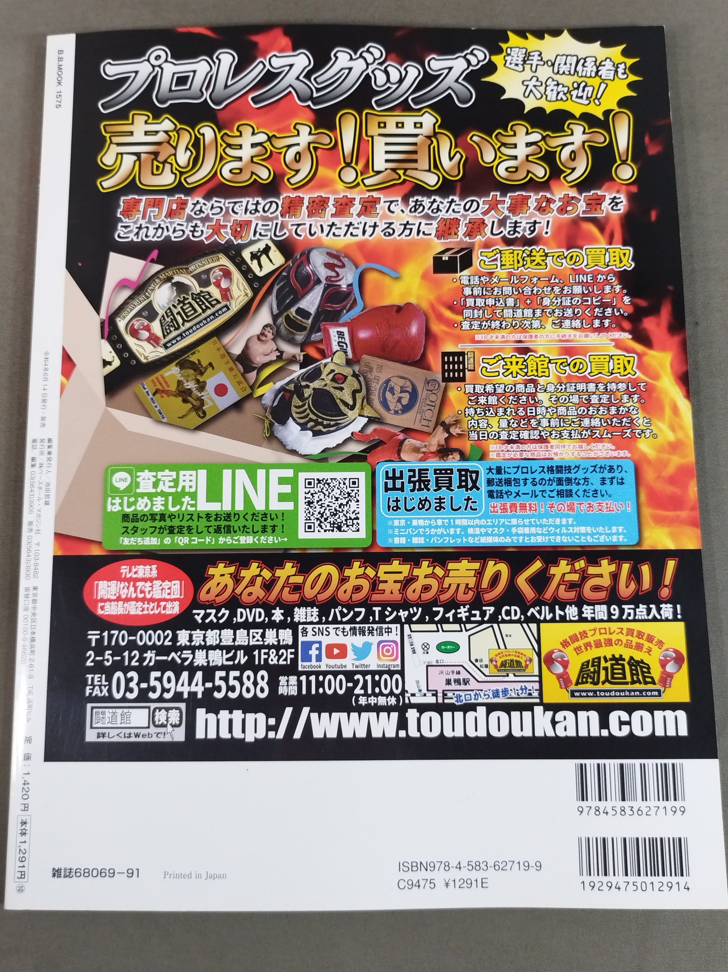 永久保存版 新日本プロレス 旗揚げ50周年記念シリーズ② 80年代編 「金曜夜8時」の奇跡