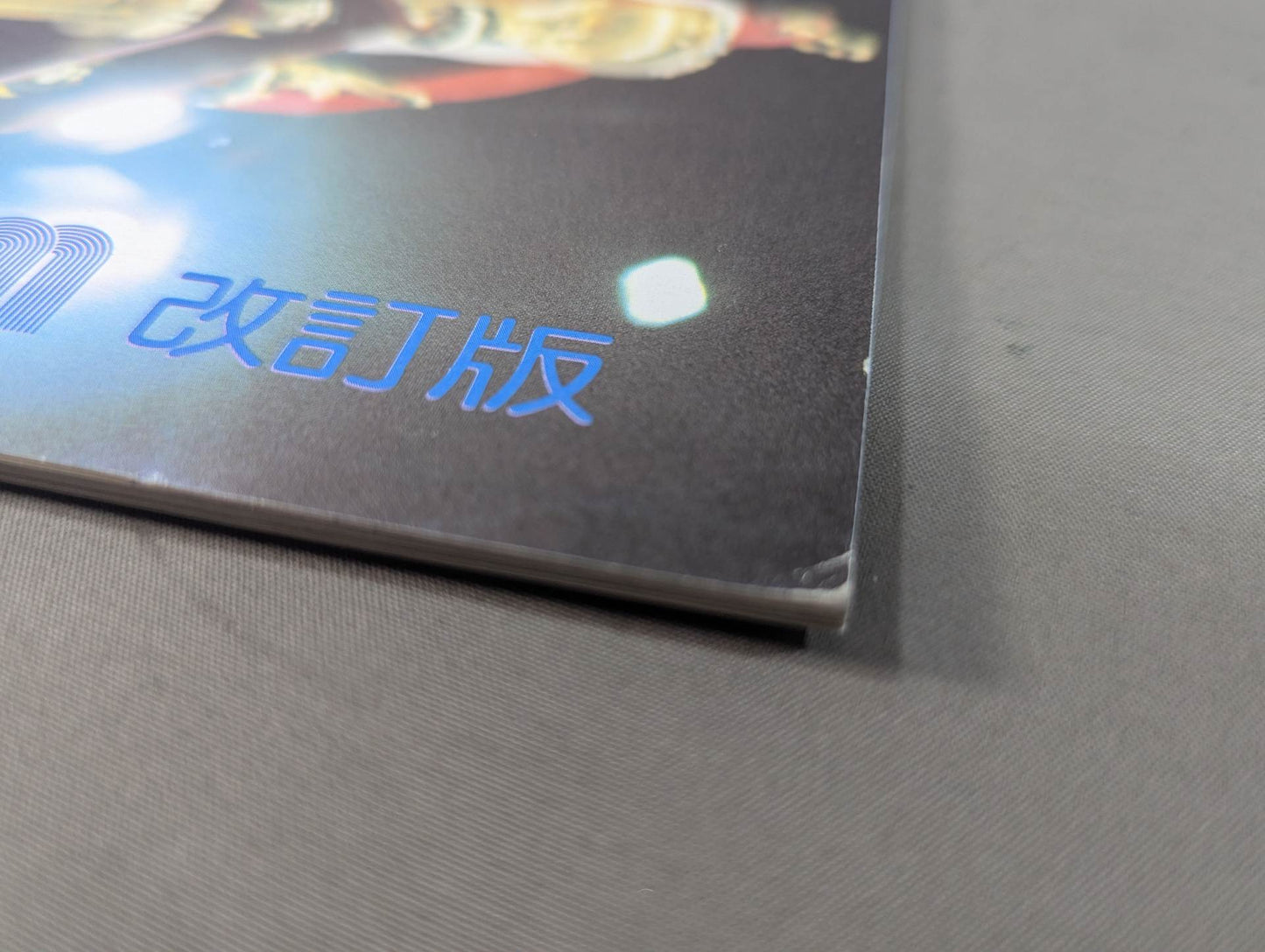 TERRY FUNK ALBUM 改訂版