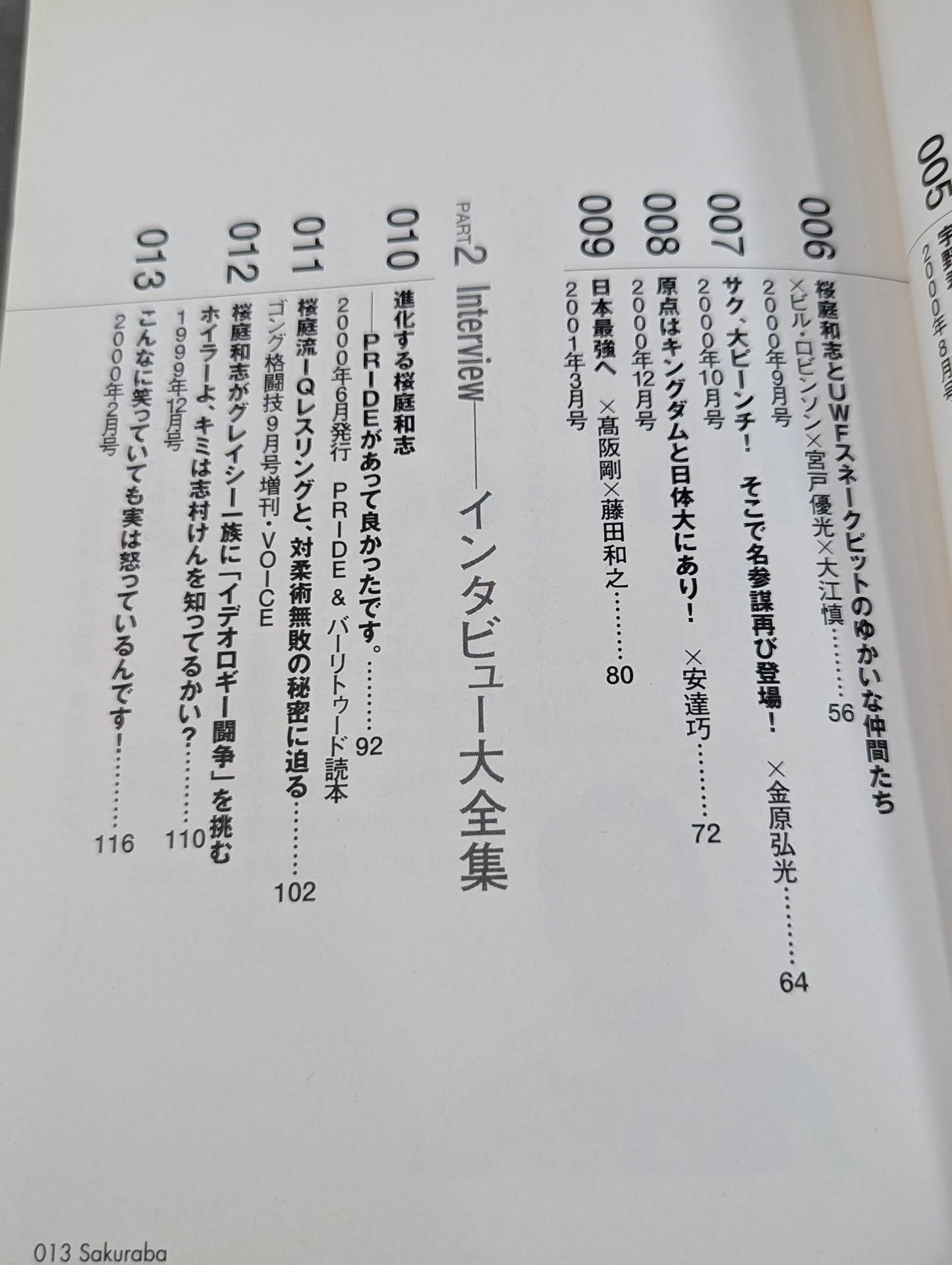 まるごと桜庭和志 ゴング格闘技1999-2001編
