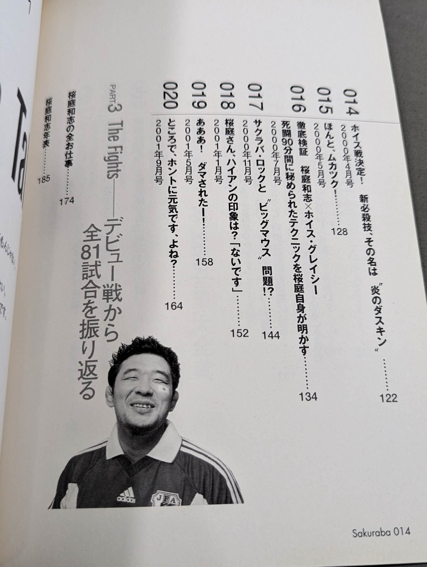 まるごと桜庭和志 ゴング格闘技1999-2001編