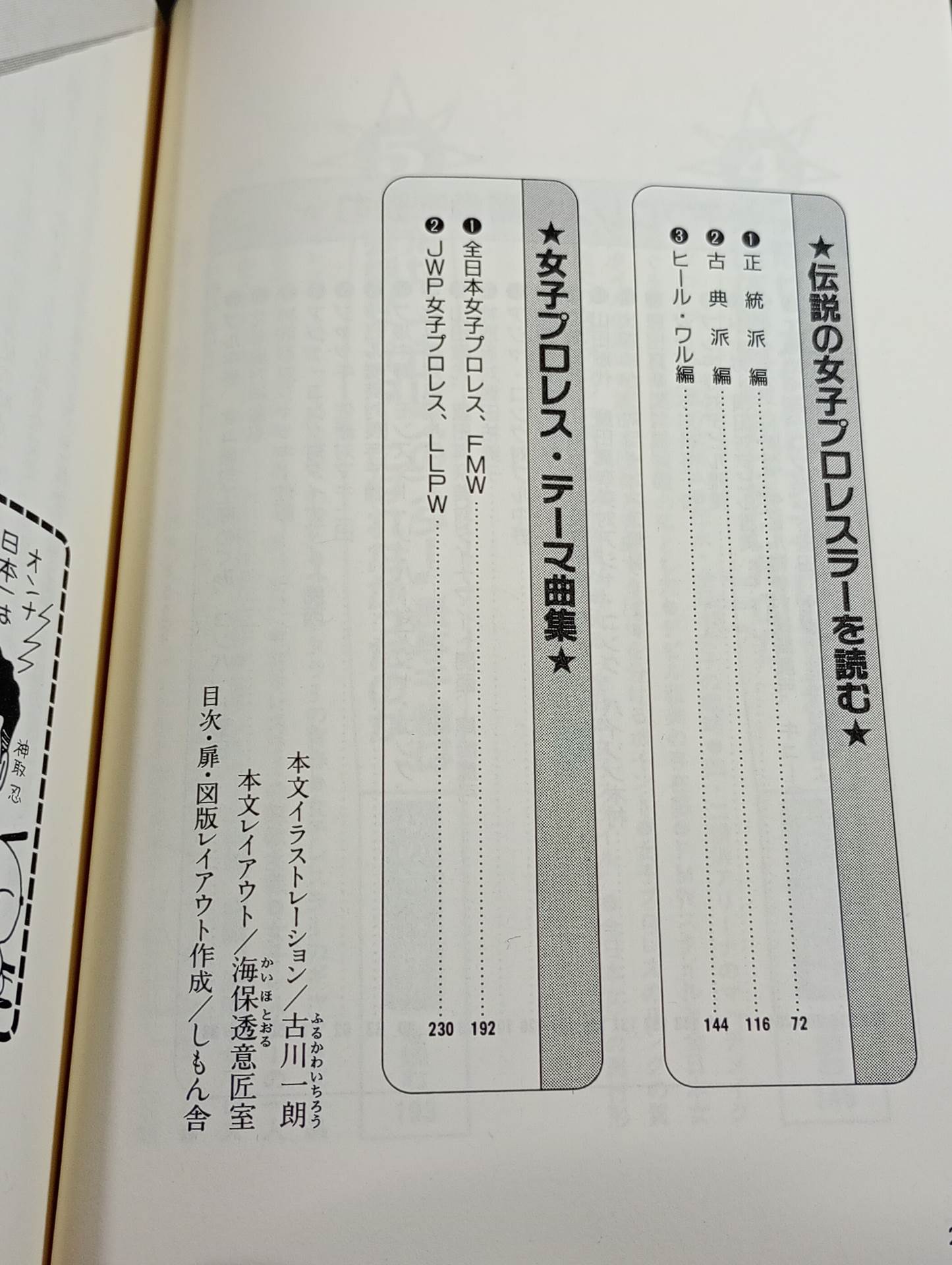 ポケットブック51 女子プロレスの読み方